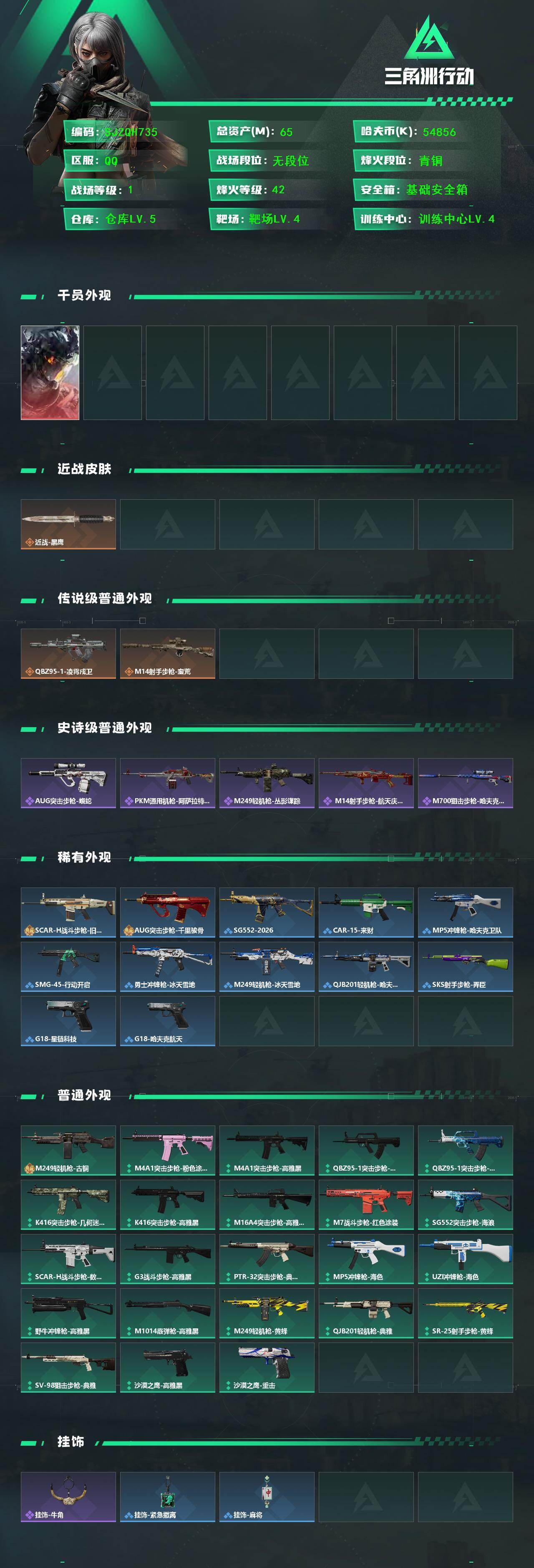 SJZEY445550三角洲行动账号详情图2