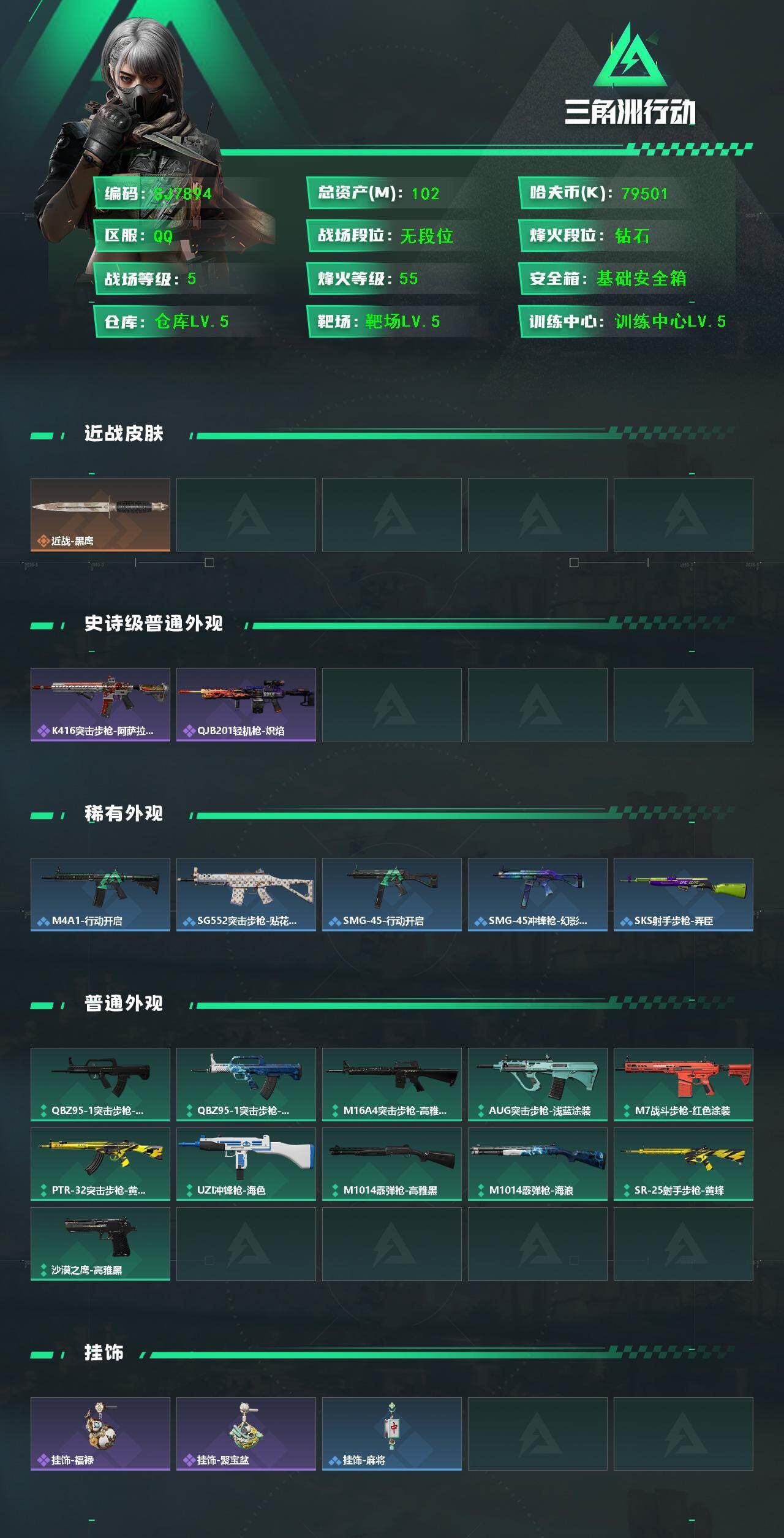 SJZEY460133三角洲行动账号详情图2