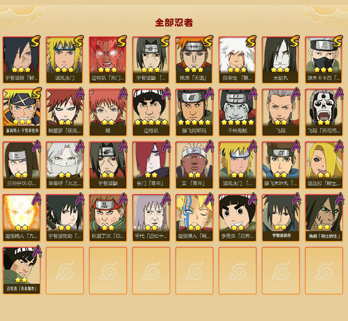 HYLFY412373火影忍者账号详情图2 HYLFY412373火影忍者账号详情图2