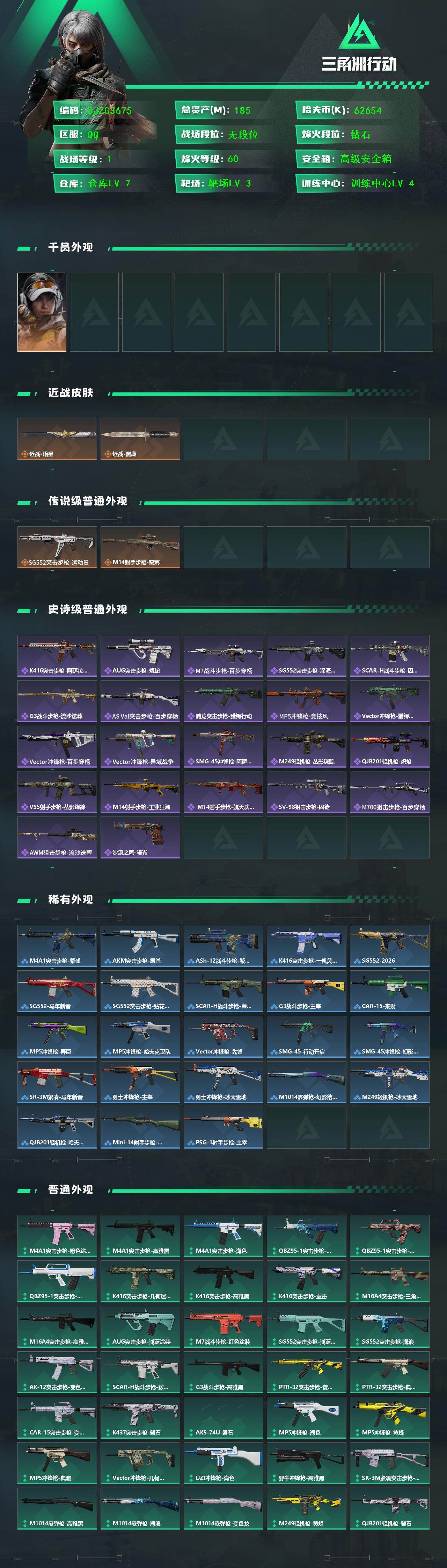 SJZQM452538三角洲行动账号详情图3