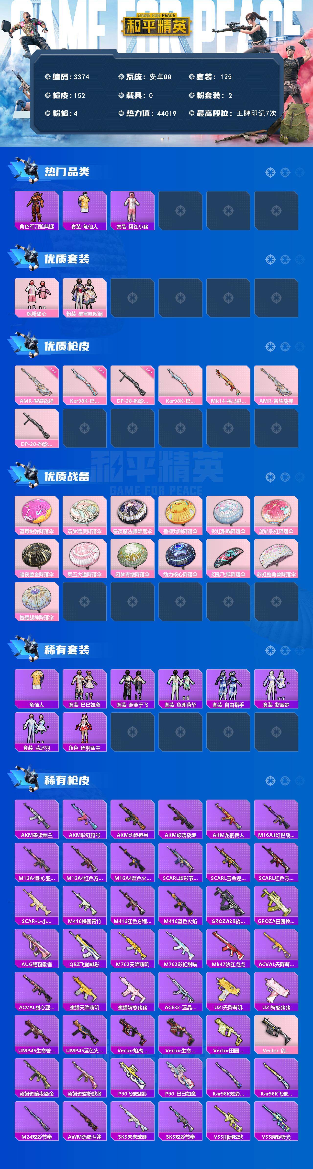 HPCMW4100028和平精英账号详情图2