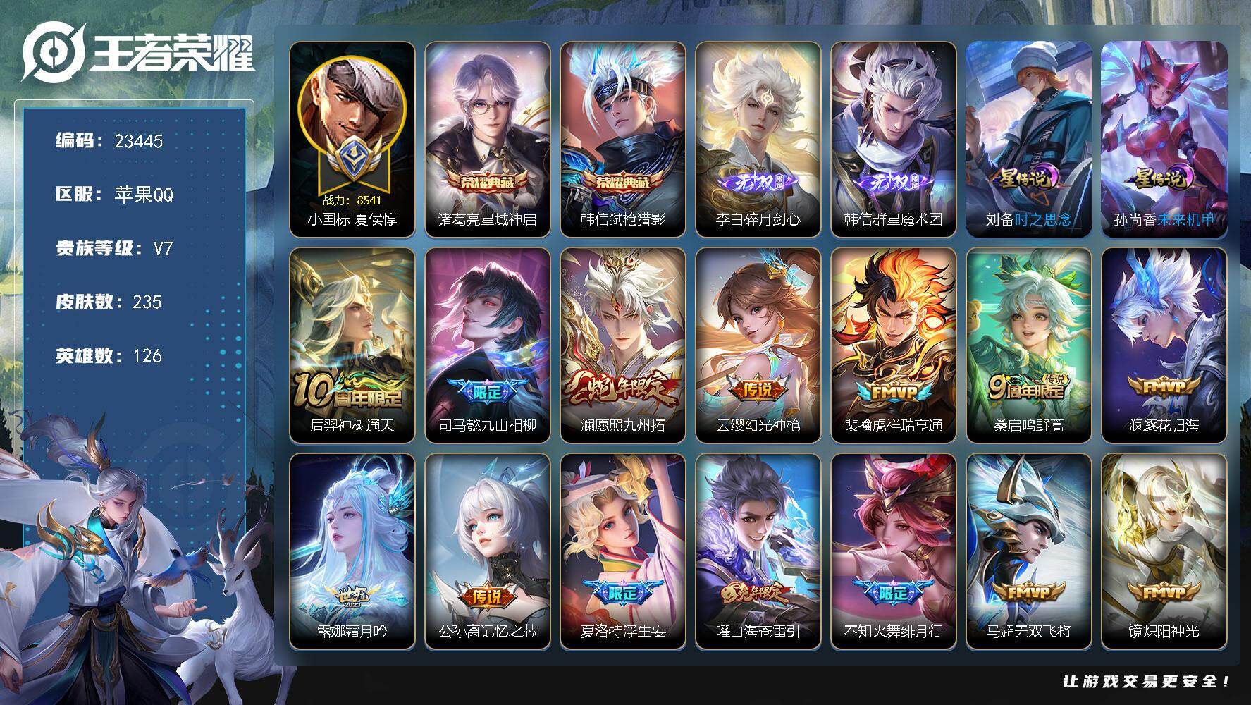 王者荣耀账号苹果QQ可换绑【战力精品号·夏侯惇小国标·打野69段·露娜金标1.3万·澜金标1.14万·镜金标1.32万·韩信金标万战·老虎金标1.2万·李白嫦娥金标·韩信李白无双·韩信诸葛亮双典藏·浮生妄·多传说限定号