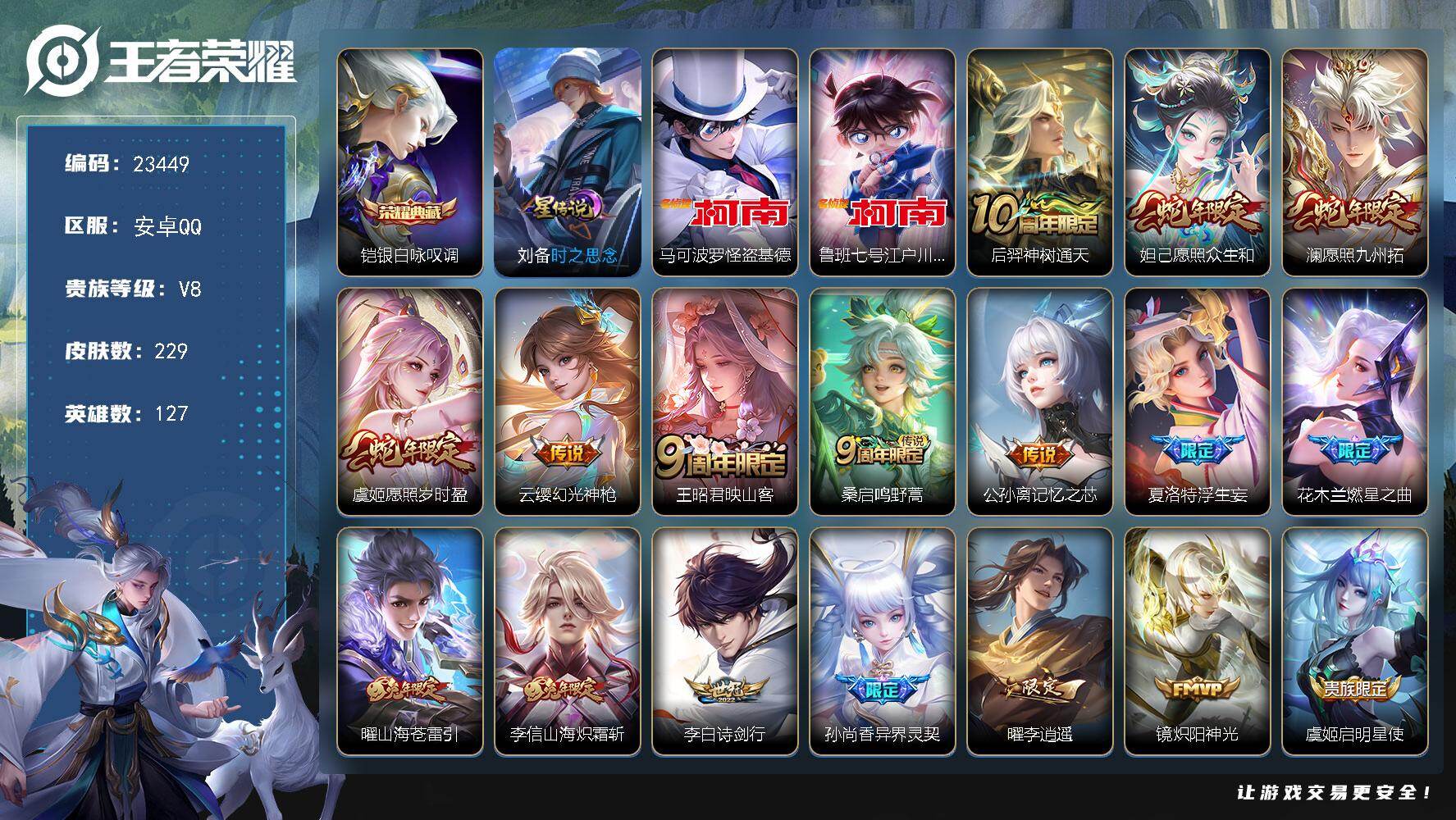 王者荣耀账号安卓QQ可换绑【店长推荐质量皮肤号·金标刘备·铠典藏·双珍品江户川柯南怪盗基德·浮生妄·燃星之曲·李逍遥·兔年李信·凤求凰·多传说限定号】靓号 18按键，1星传说，14王者印记，满级铭文，可二次KK8930
