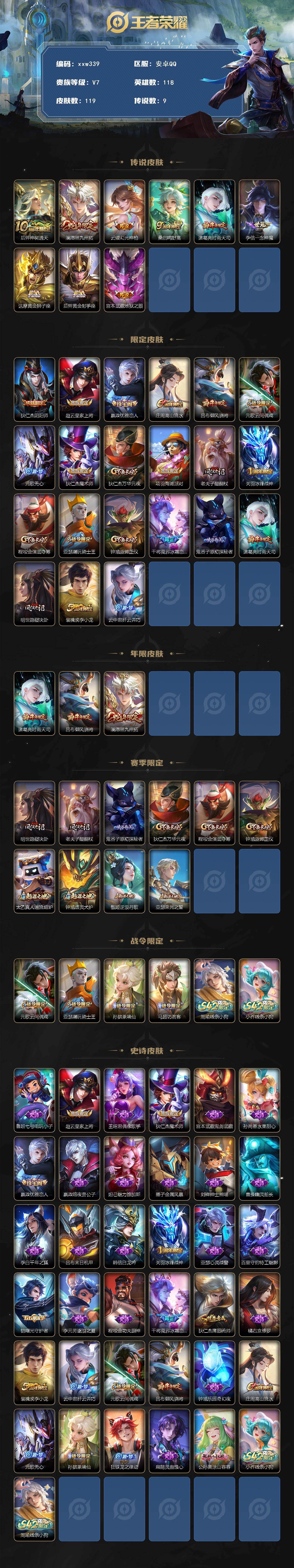 WZQM4160785王者荣耀账号详情图3