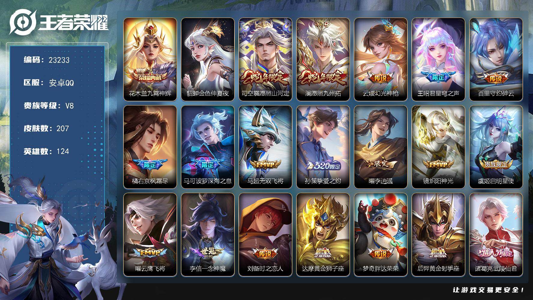 王者荣耀账号安卓QQ可换绑【店长筛选优质捡漏号·背包有一颗荣耀水晶·花木兰典藏·枫霜尽·520孙策·李逍遥·武陵仙君·傲雪梅枪·神威·青龙志朱雀志·玄武志·多传说限定号】4681星币 1星传说，2按键，9王者印记，13