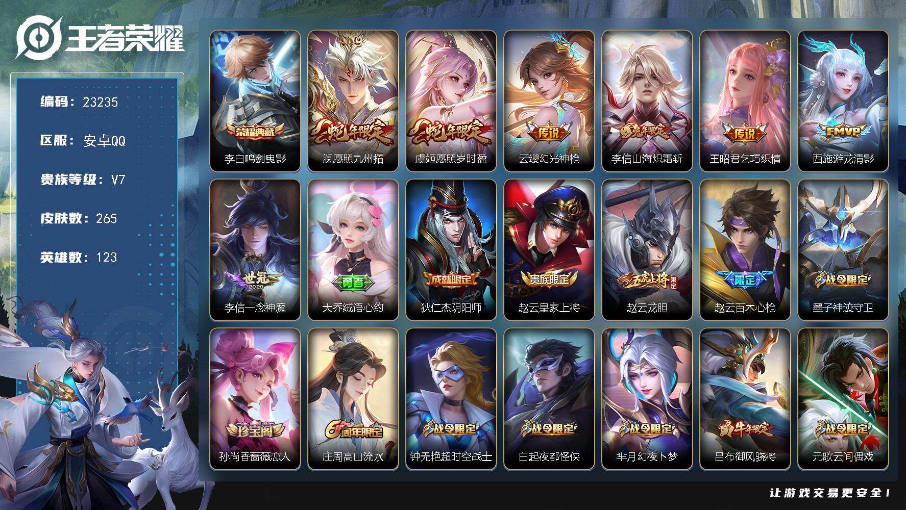 王者荣耀账号安卓QQ可换绑【寒假特价号·李白典藏·李信全皮·蛇年限定·兔年马可·傲雪梅枪·孙行者·神威·牛年吕布·朱雀志·冰封战神·花朝如约天幕】5518星币 285幸运值 1天幕，11按键，7王者印记，150五级铭文