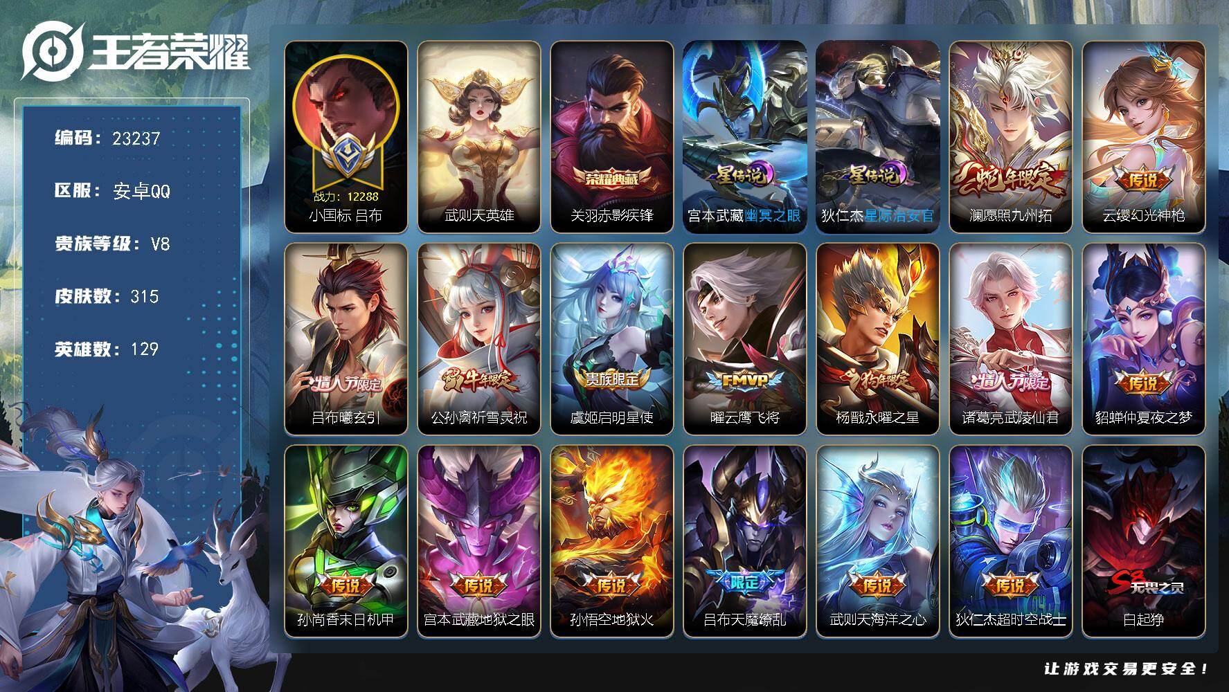 王者荣耀账号安卓QQ可换绑【战力精品号·对抗路52段·小国标吕布1.22万·银标花木兰万战·双典藏含武则天英雄·情人节吕布·祈雪灵祝·狗年杨戬·天魔缭乱·多传说限定号】3372星币 2星传说，9按键，18王者印记，21