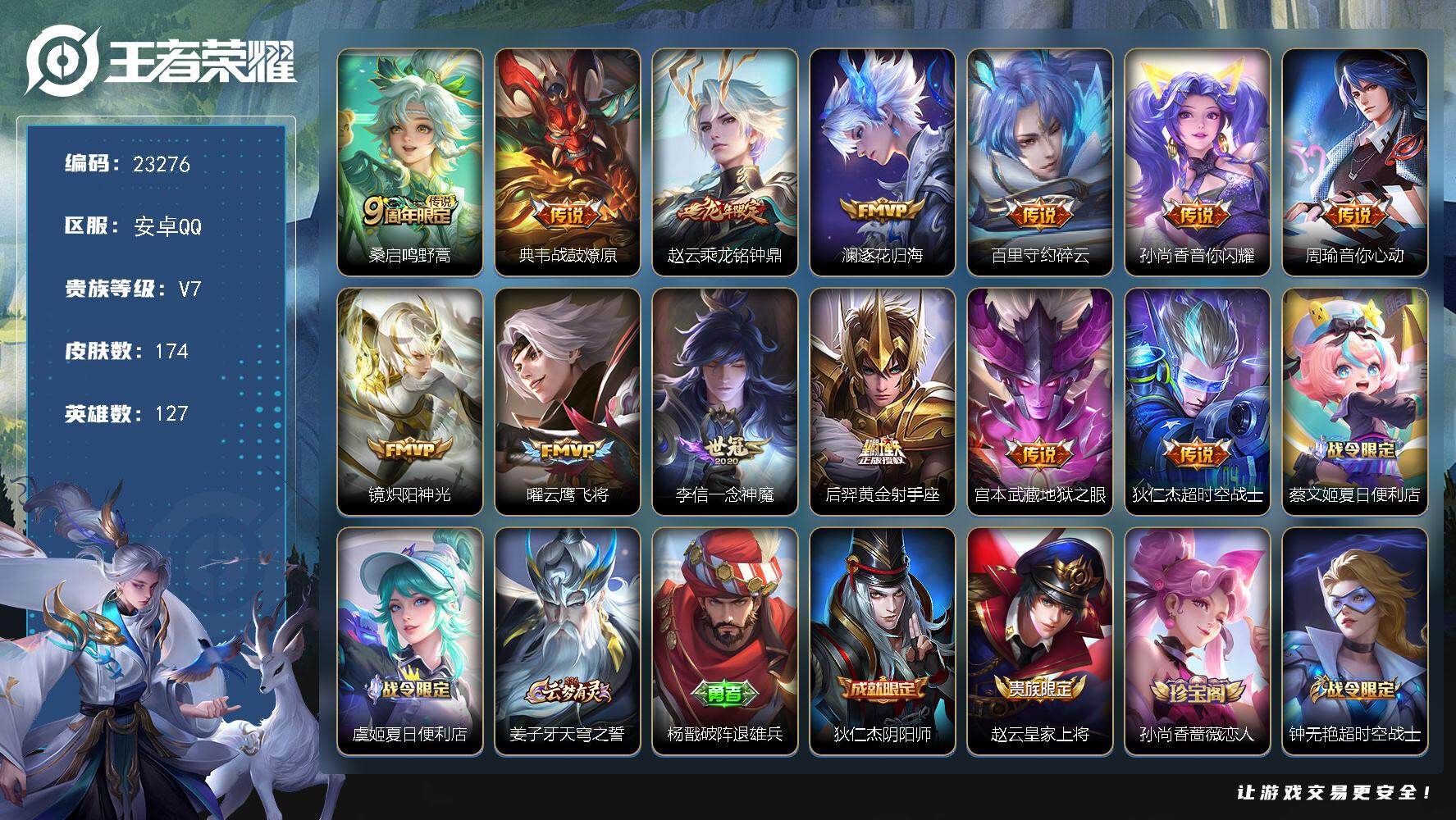 王者荣耀账号安卓QQ可换绑【店铺周年庆特价号·龙年赵云·逐花归海·碎云·音你闪耀·傲雪梅枪·多传说限定号】7按键 2王者印记 130五级铭文 可二次BX4563 安卓Q-V7-174皮肤-13传说-48史诗
【传说皮肤