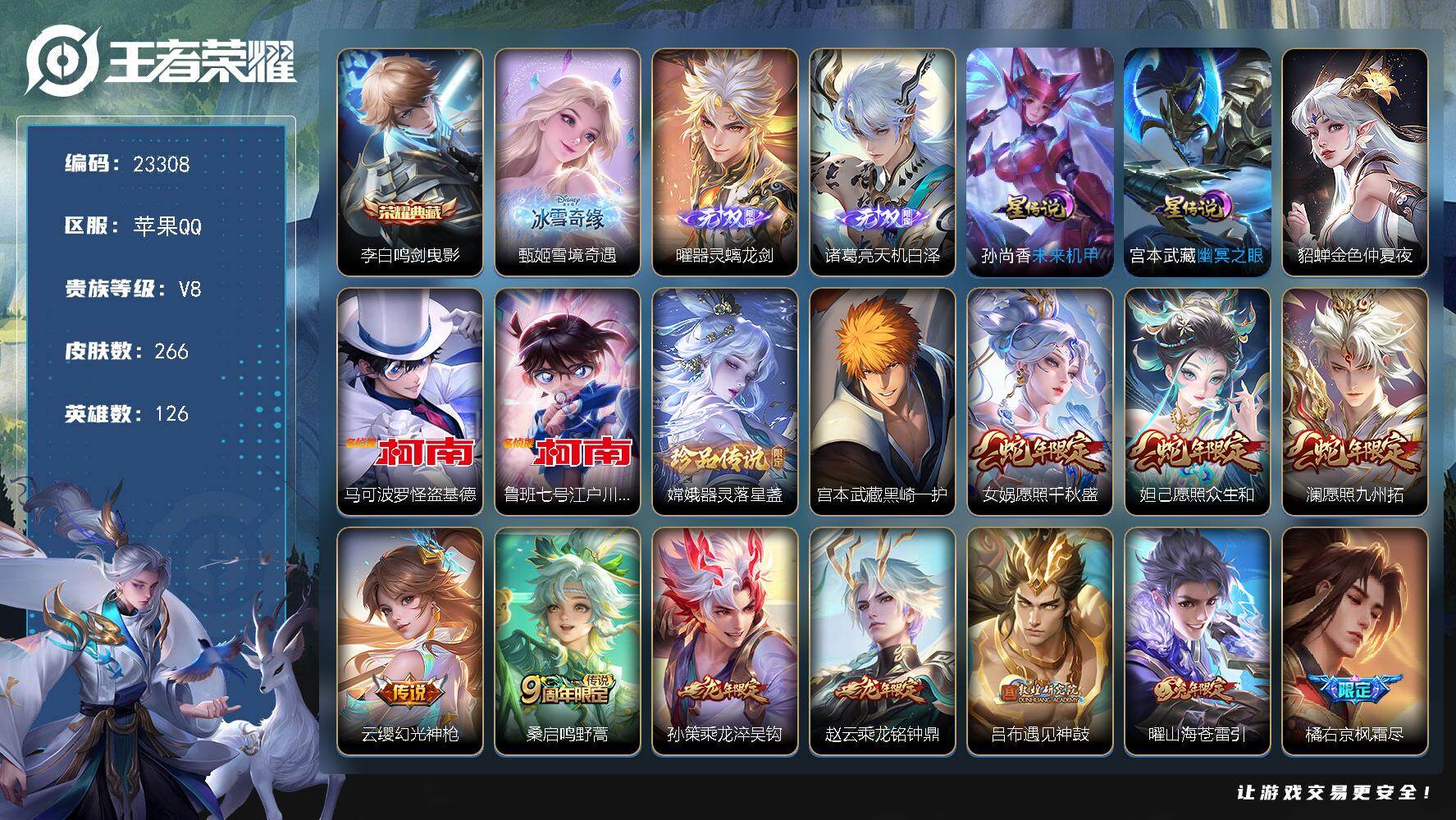 王者荣耀账号苹果QQ可换绑【店长推荐质量号·诸葛亮曜甄姬3无双·李白典藏·4珍品江户川柯南怪盗基德·枫霜尽·李逍遥·遇见神鼓·520孙策·龙年孙策·多传说限定号】3星传说，7按键，19王者印记，140五级铭文，可二次B