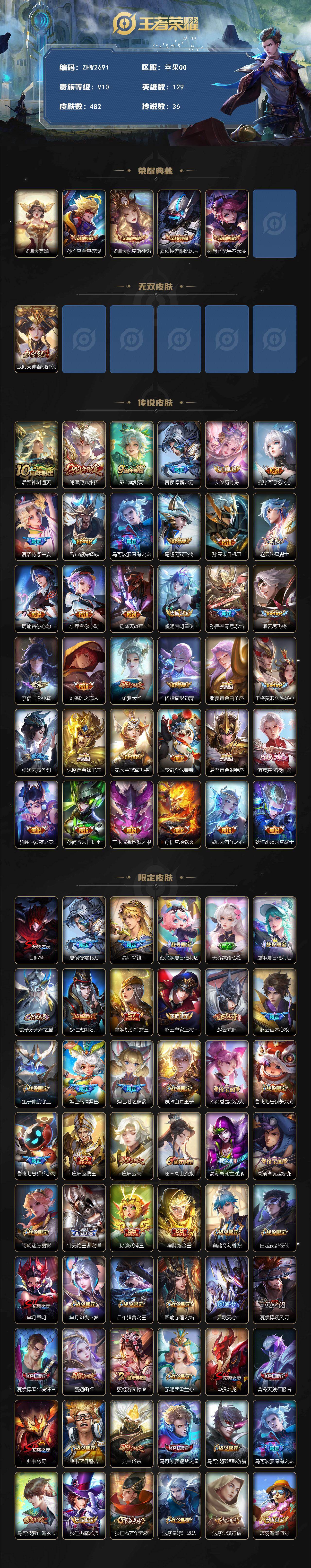 WZLX4189881王者荣耀账号详情图2 WZLX4189881王者荣耀账号详情图2