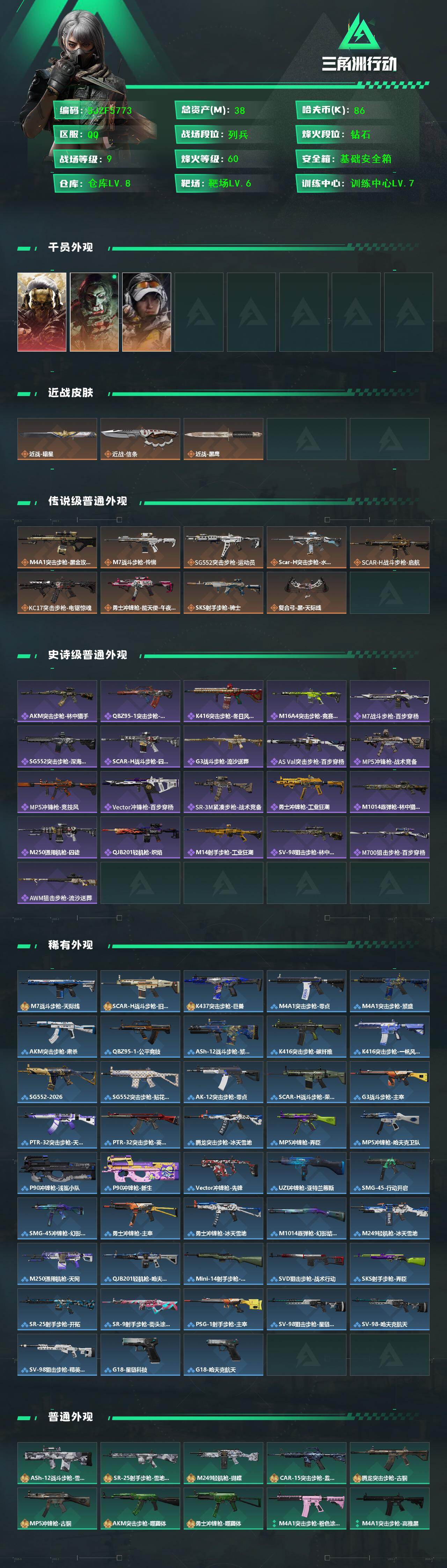 SJZQM452383三角洲行动账号详情图3