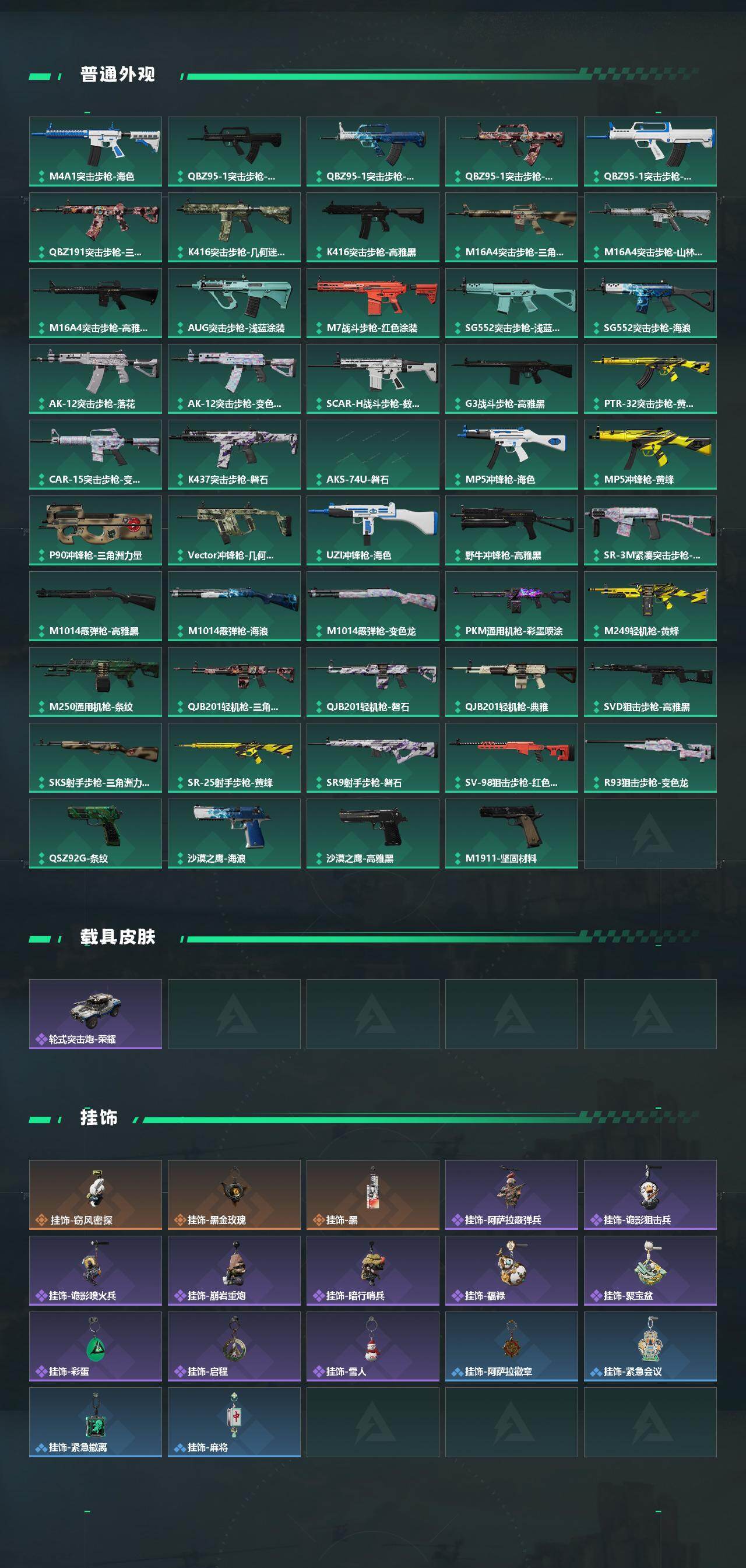 SJZQM452383三角洲行动账号详情图4