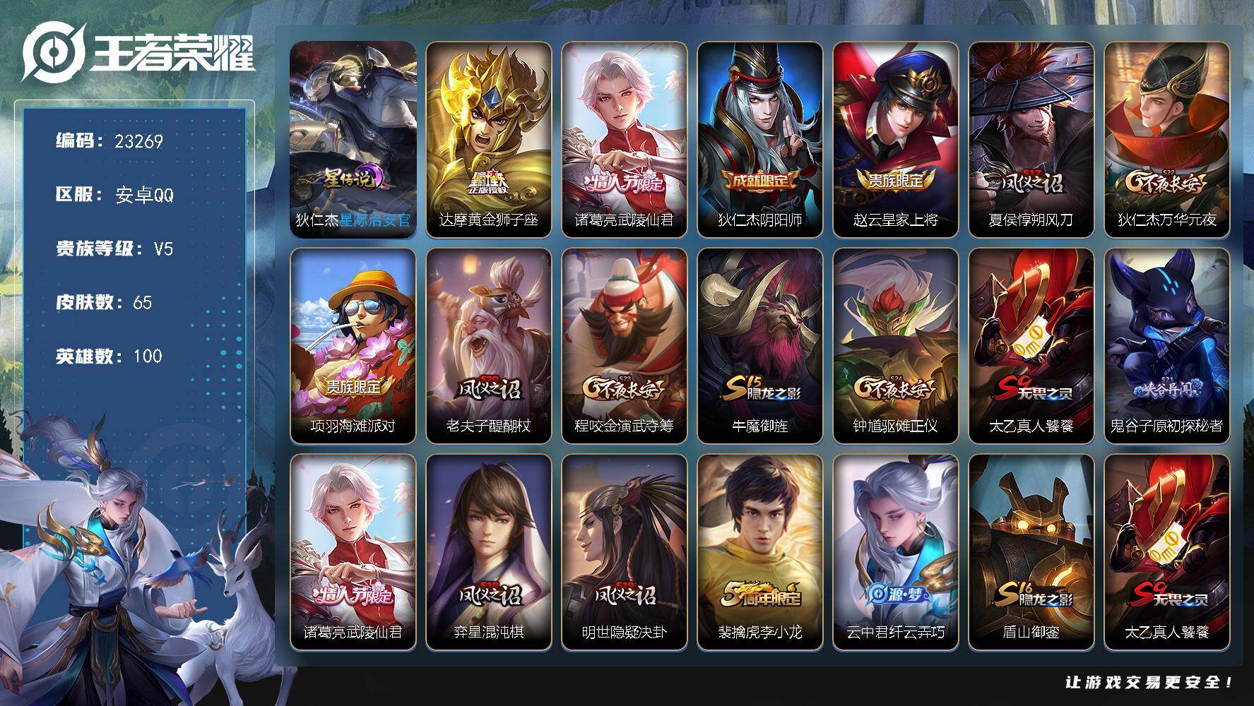 王者荣耀账号安卓QQ可换绑【春节特价出售】1星传说，五级铭文100，可二次CD17241，安卓Q-V5-65皮肤-2传说-8史诗【星元皮肤】：狄仁杰星际治安官【传说皮肤】：达摩黄金狮子座，诸葛亮武陵仙君【限定皮肤】：狄