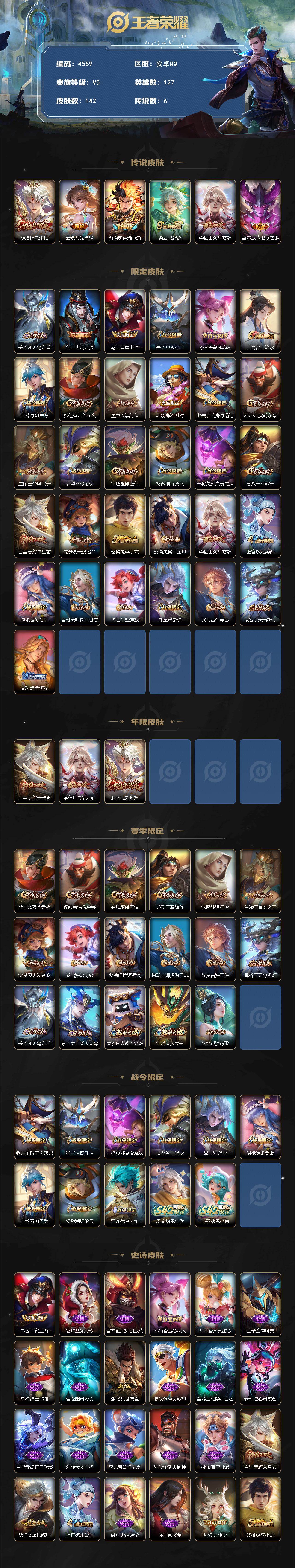 WZJZ4183127王者荣耀账号详情图2 WZJZ4183127王者荣耀账号详情图2