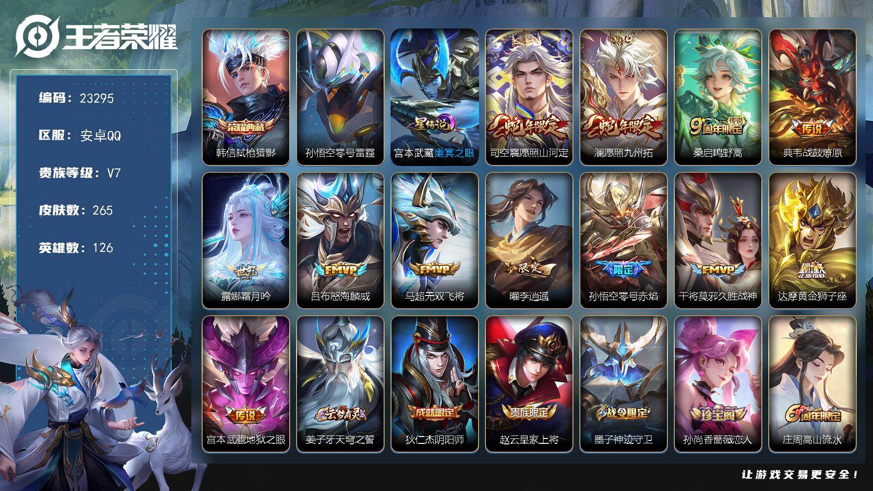 王者荣耀账号安卓QQ可换绑【战力精品号·打野50段·对抗路45段·金标马超1.23万·金标典韦1.19万·金标老夫子1.12万·韩信典藏·李逍遥·多传说限定号】8按键，2星传说，13王者印记，五级铭文290，可二次CD