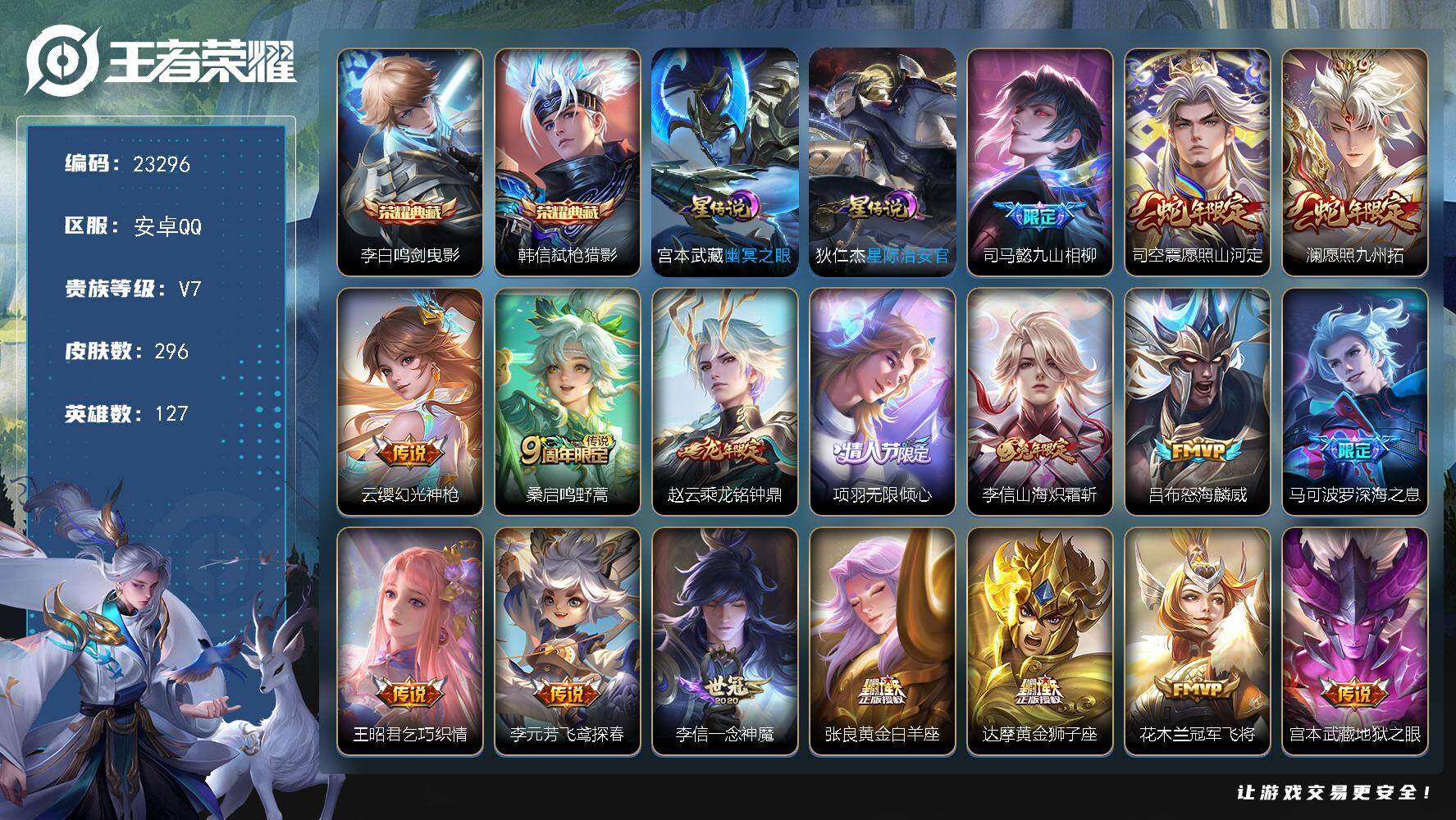 王者荣耀账号安卓QQ可换绑【春节特价捡漏号·韩信李白典藏·打野40段·蛇年限定·龙年赵云·傲雪梅枪·多传说限定号】13按键，2星传说，17王者印记，五级铭文290，可二次CD17260，安卓Q-V7-296皮肤-2典藏