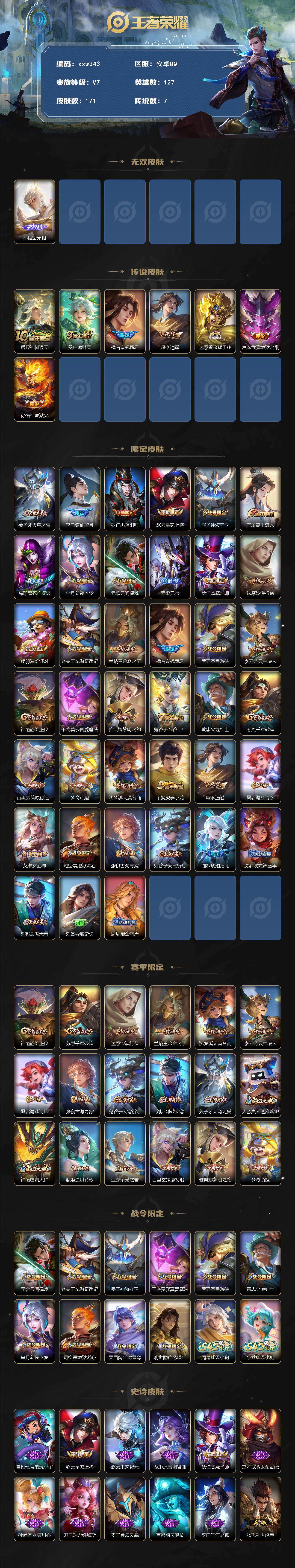 WZQM4161264王者荣耀账号详情图3