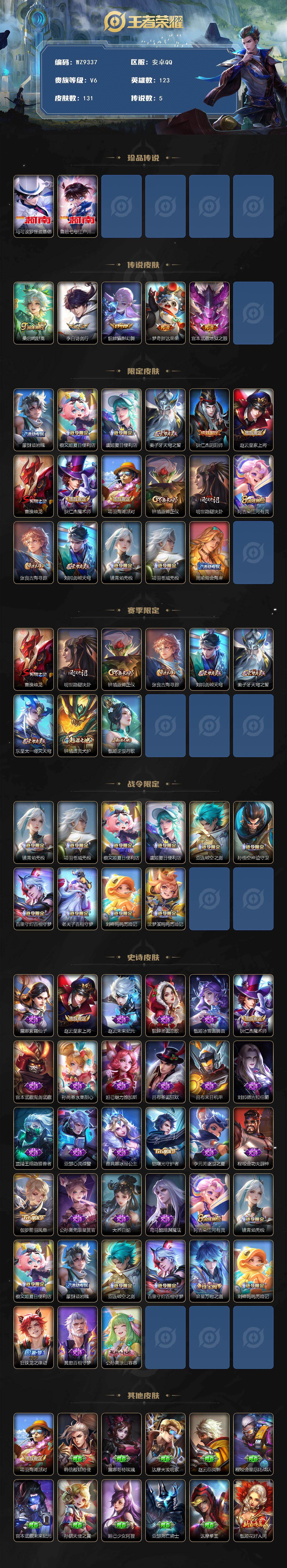 WZQM4183689王者荣耀账号详情图3 WZQM4183689王者荣耀账号详情图3