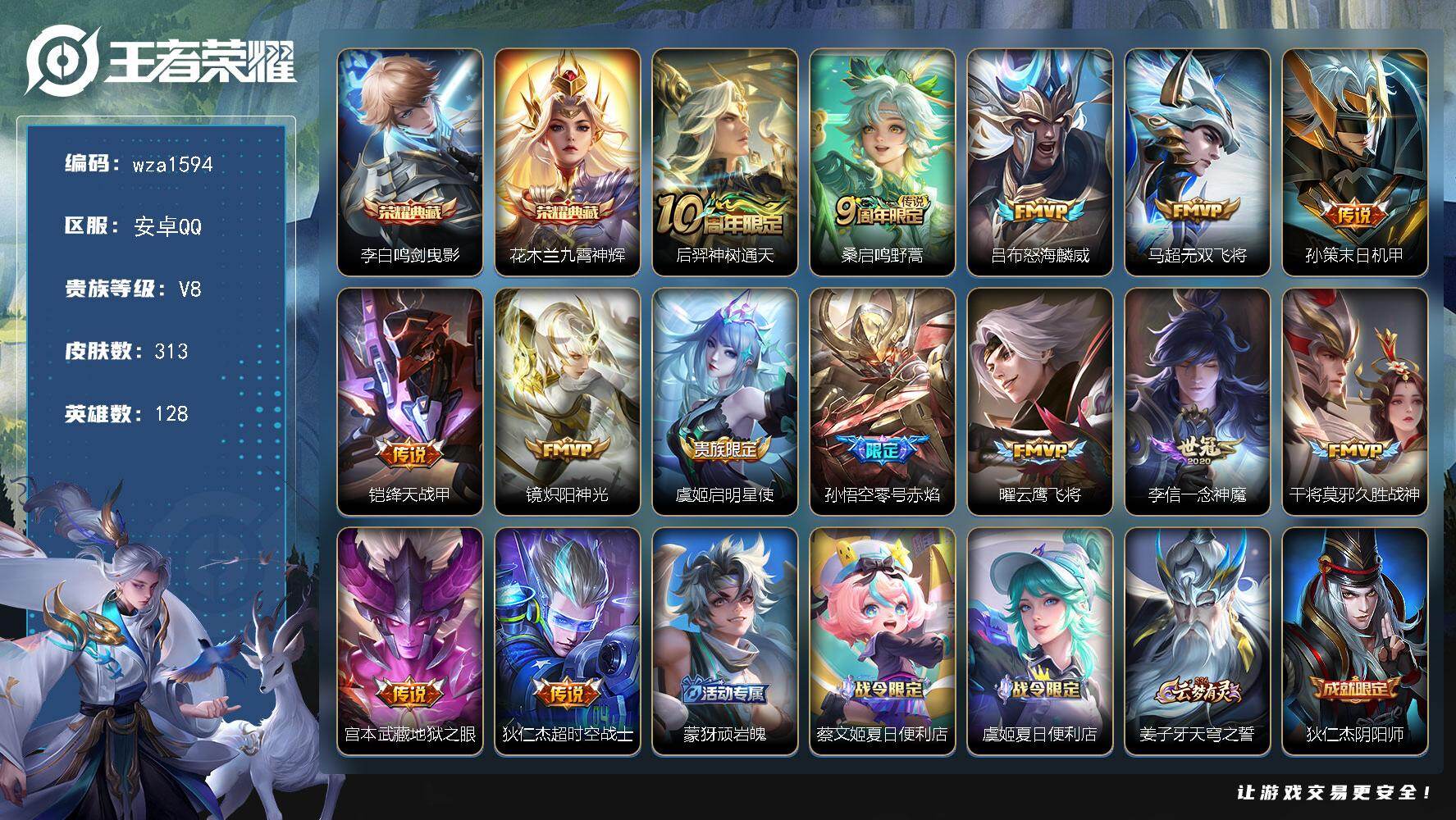 王者荣耀账号安卓QQ安卓Q-V8-至尊星耀II段位-128英雄-313皮肤-2典藏皮肤-14传说-91史诗
【英雄全皮】
