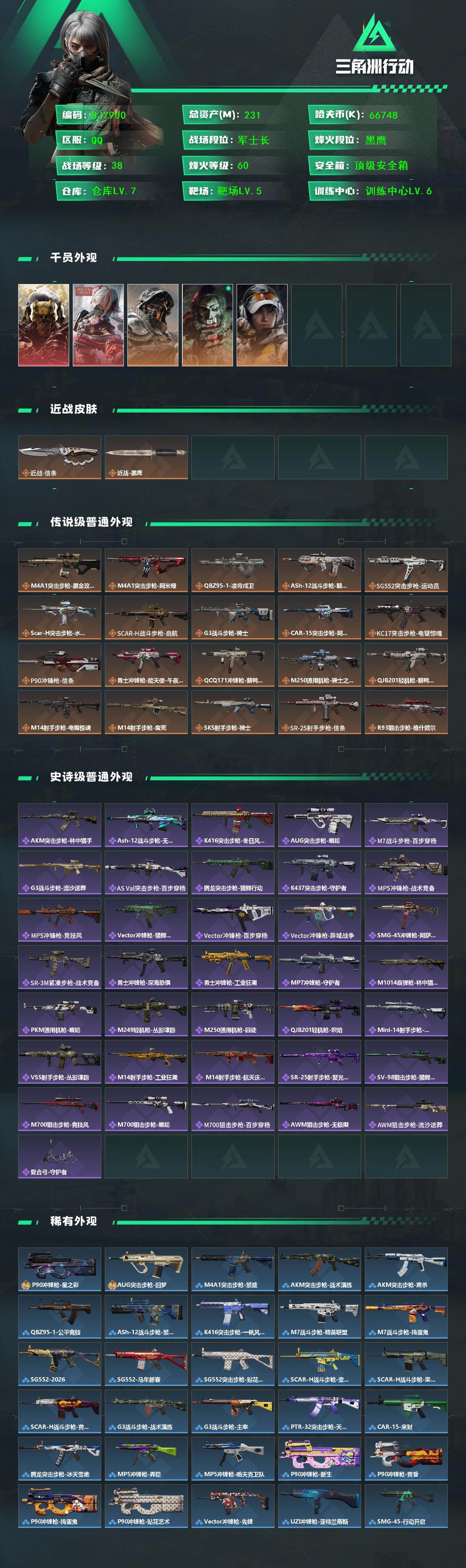 SJZQM452302三角洲行动账号详情图3