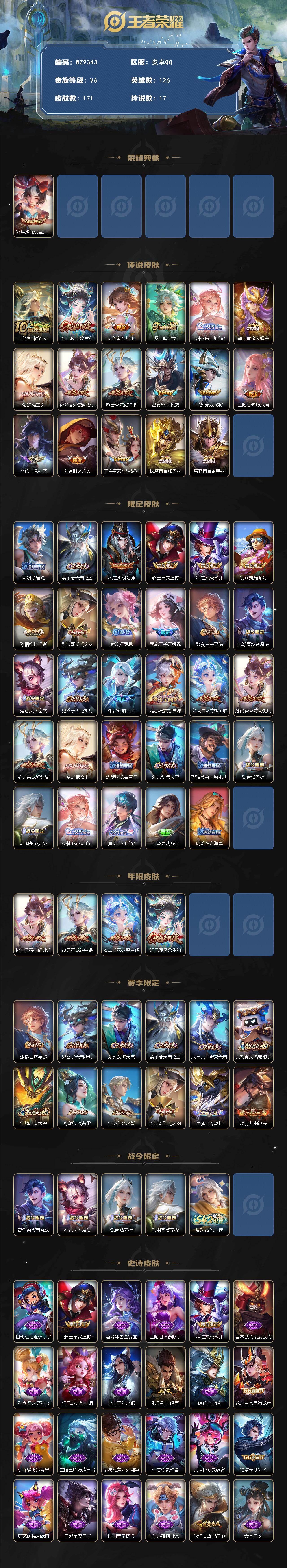 WZXS4184693王者荣耀账号详情图2 WZXS4184693王者荣耀账号详情图2