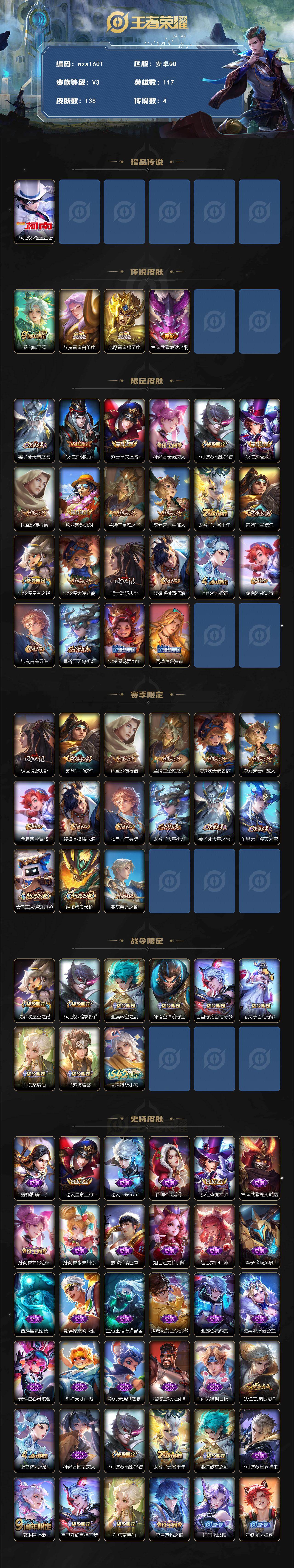 WZQM4161362王者荣耀账号详情图3 WZQM4161362王者荣耀账号详情图3