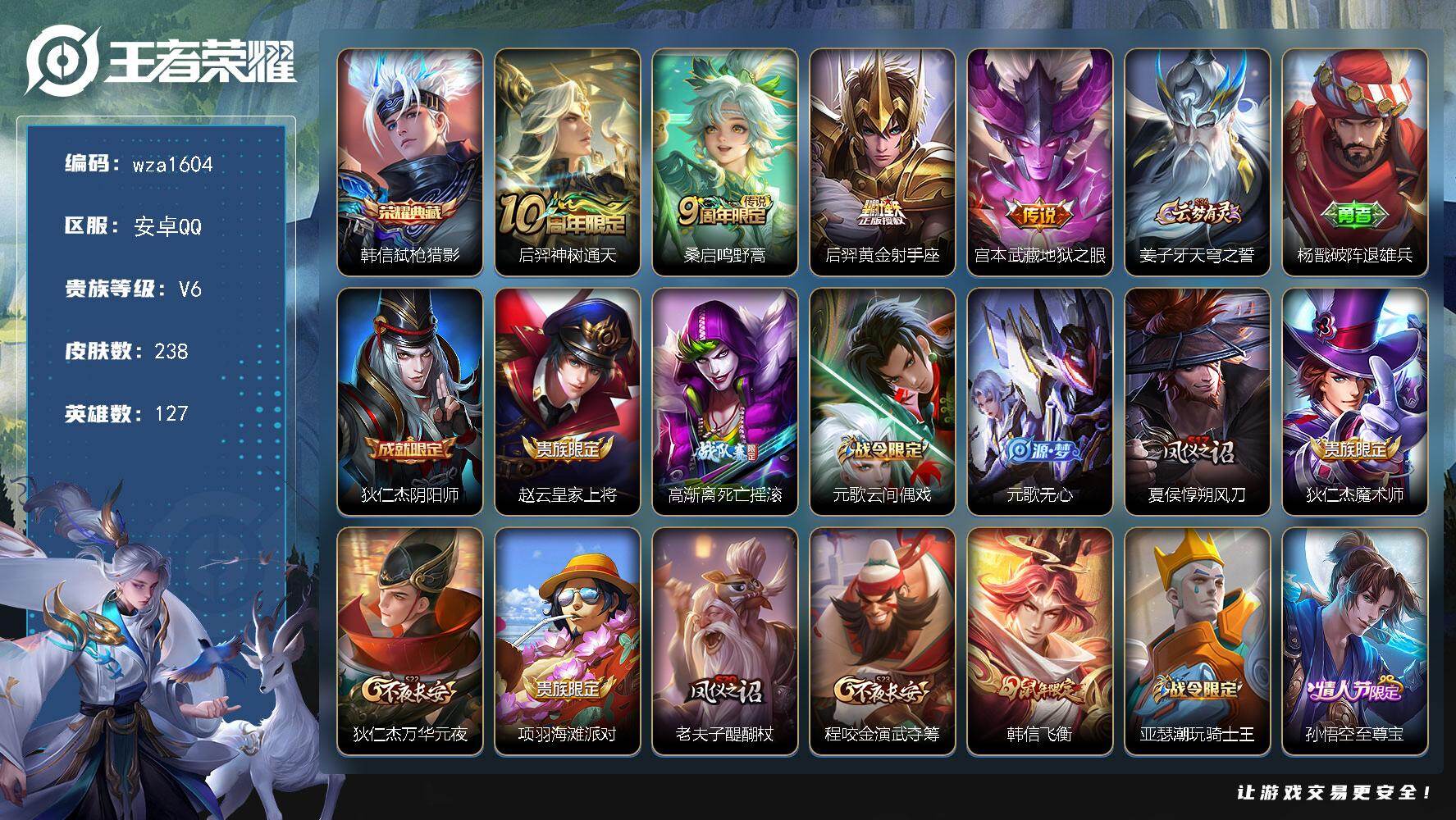王者荣耀账号安卓QQ安卓Q-V6-至尊星耀III段位-127英雄-238皮肤-1典藏皮肤-4传说-65史诗
【英雄全皮】