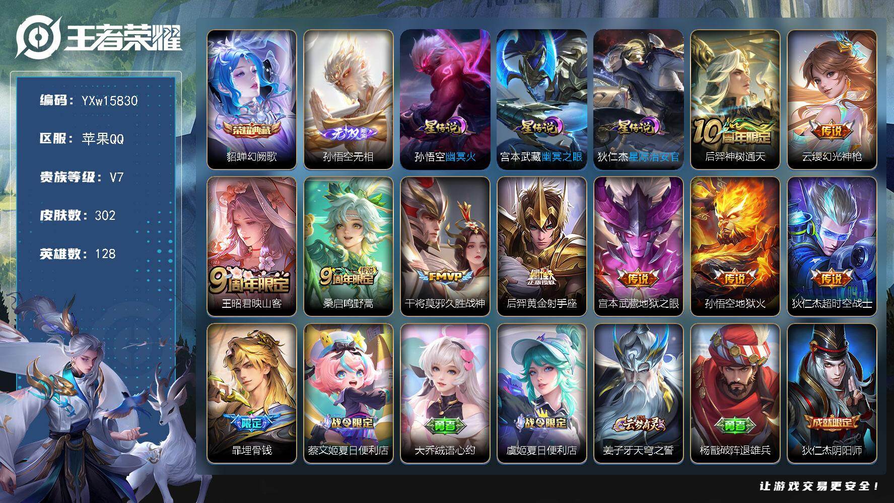 王者荣耀账号苹果QQ128英雄-302皮肤-【捡漏300皮·幻阙歌·无相·幽冥火·星际治安官·映山客·久胜战神·黄金射手