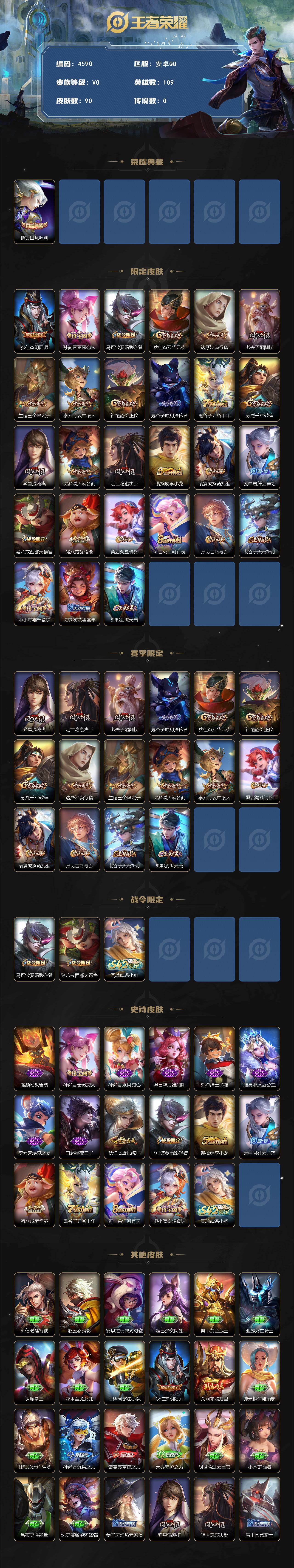 WZJZ4183082王者荣耀账号详情图2 WZJZ4183082王者荣耀账号详情图2