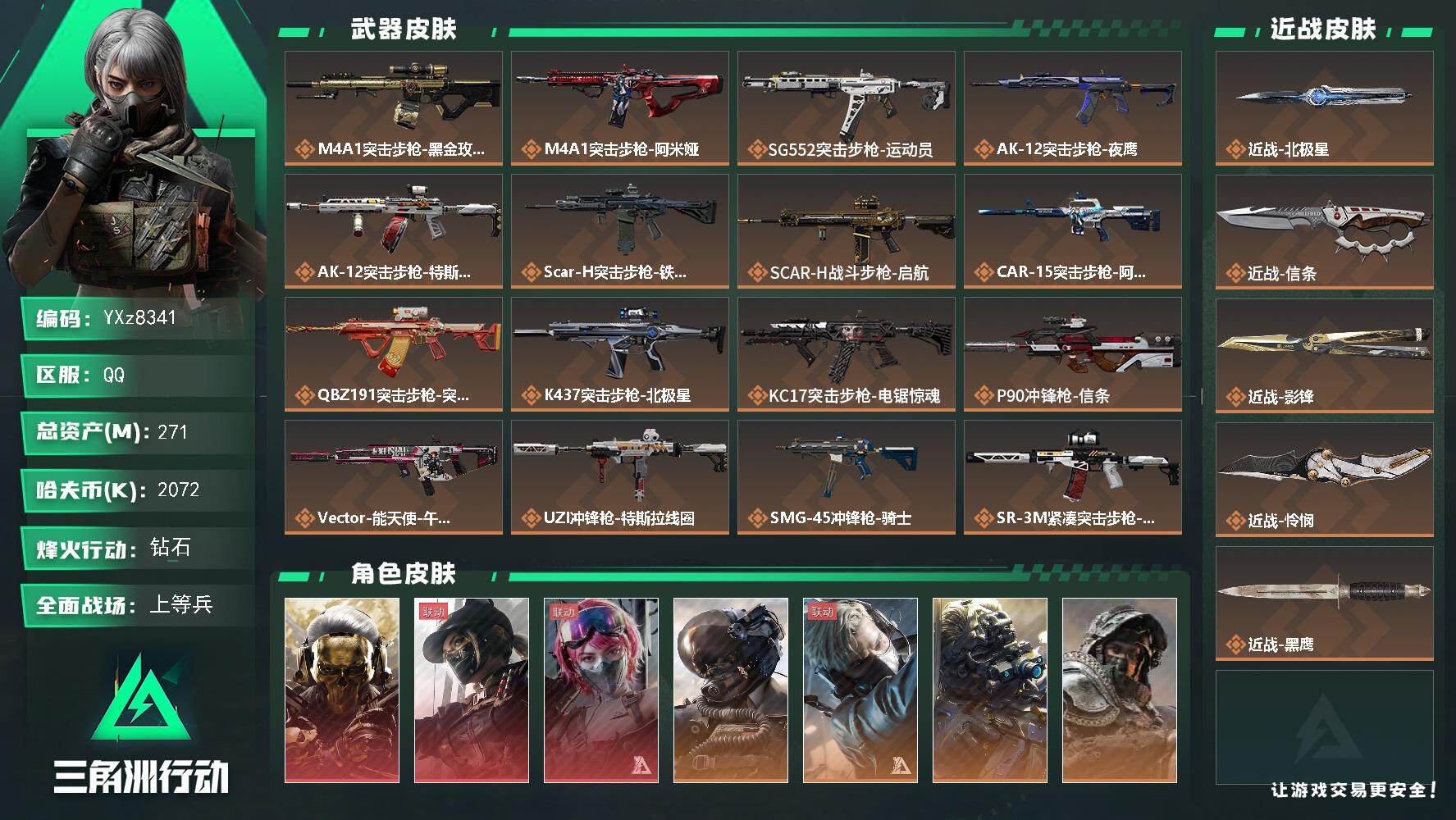 三角洲行动账号QQ【多热门皮肤号-S8顶级安全箱：三红皮+四刀皮，满特勤，高额资产271M，蚀金玫瑰+黑天际线+能天使