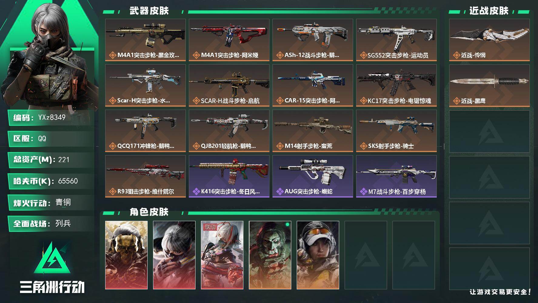 三角洲行动账号QQ【多热门红皮号+热门怜悯号.三红皮+怜悯】【蚀金玫瑰+水墨云图+黑天际线+维什戴尔+北极星+K416