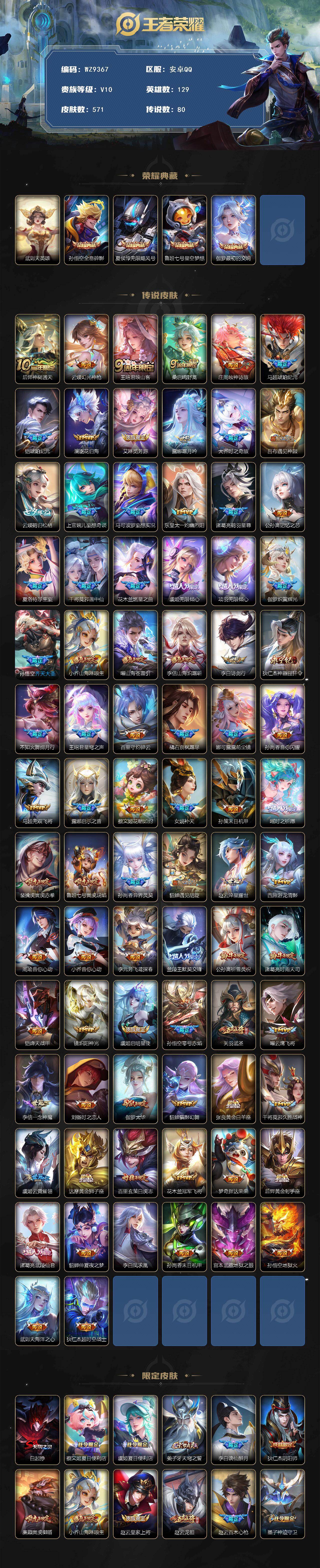 WZCMW4187741王者荣耀账号详情图2