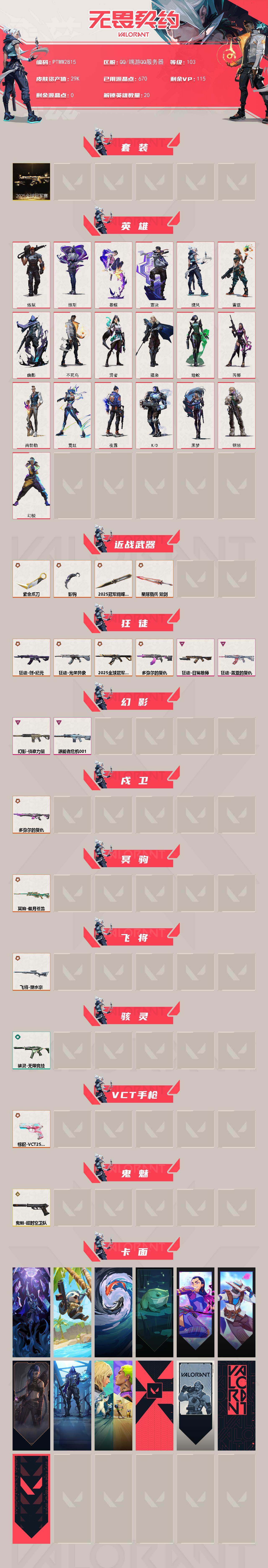 WWQQM413432无畏契约账号详情图3