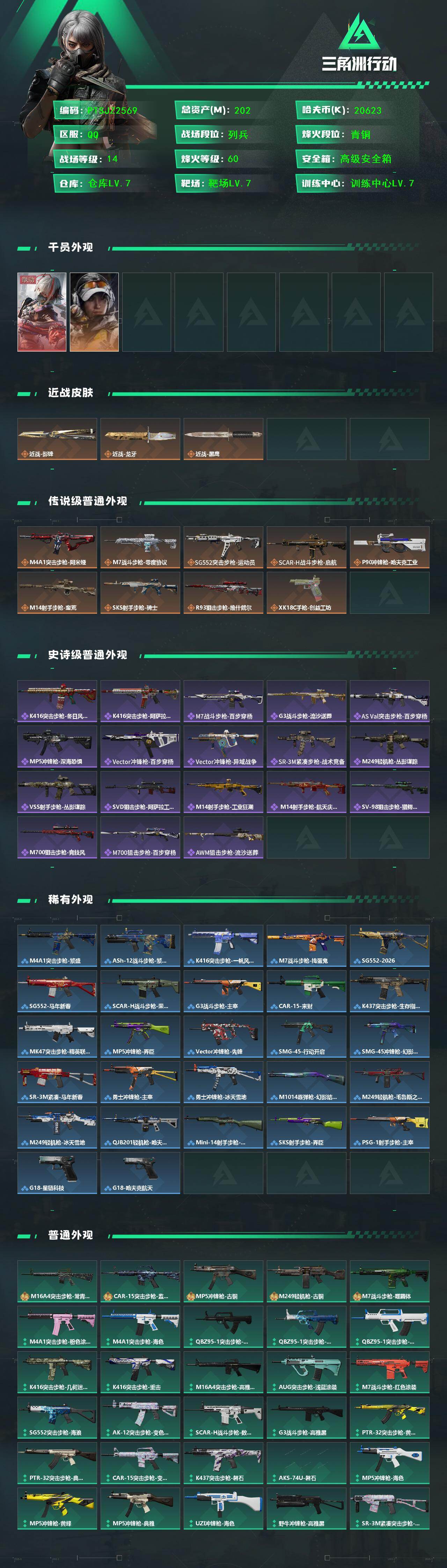 SJZCMW445850三角洲行动账号详情图2