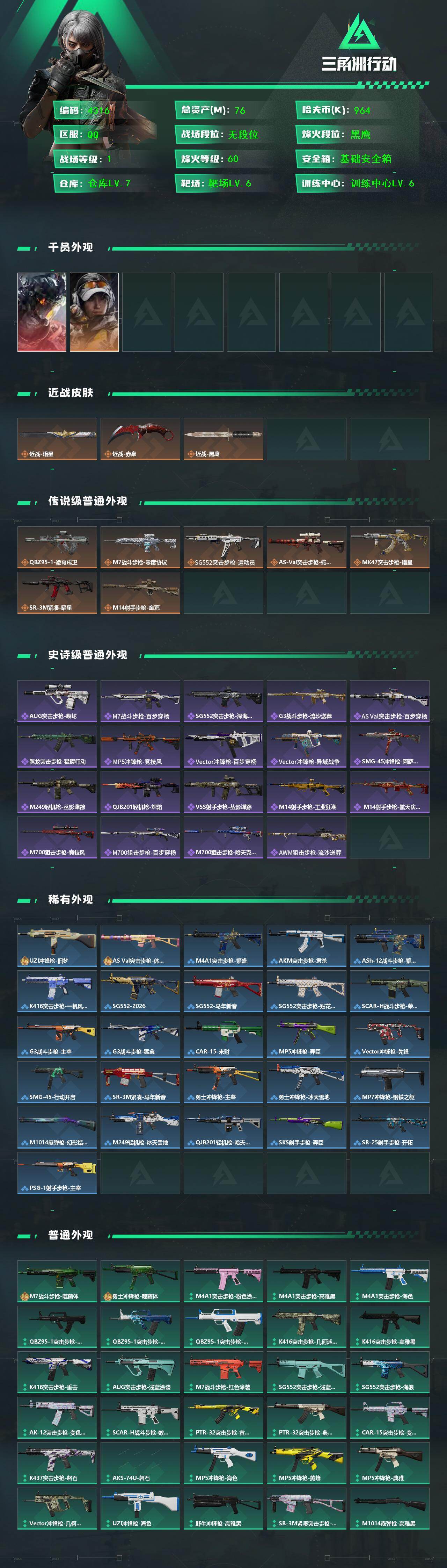 SJZQM452773三角洲行动账号详情图4