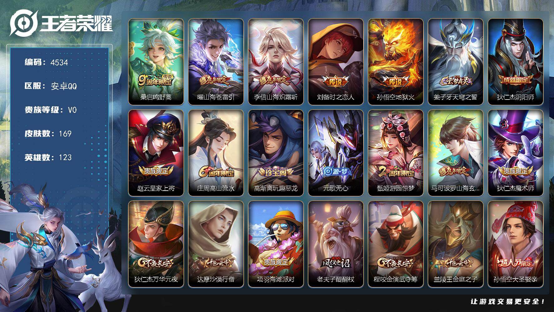 WZJZ4191919王者荣耀账号详情图18