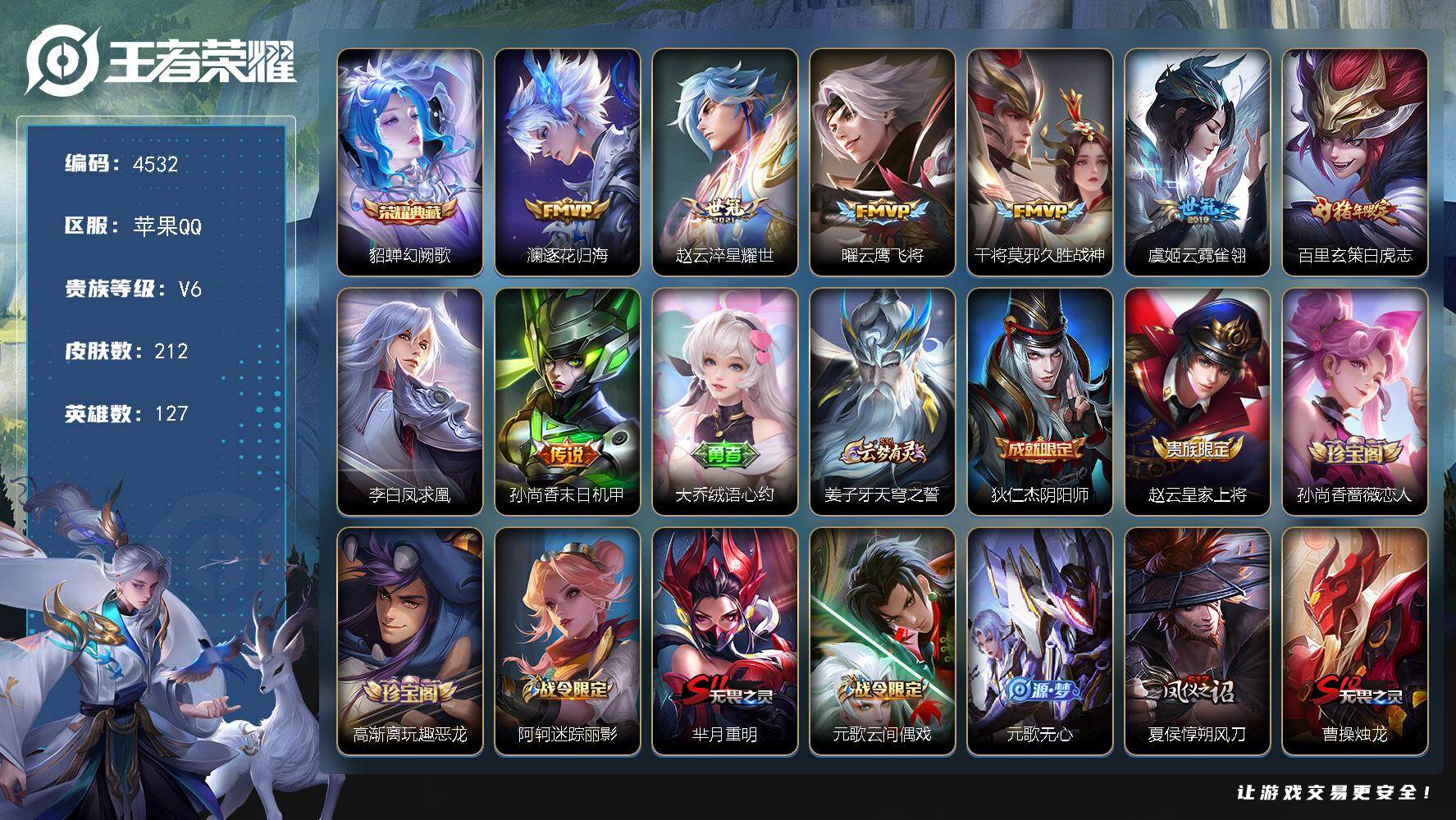 WZJZ4161615王者荣耀账号详情图19 WZJZ4161615王者荣耀账号详情图19