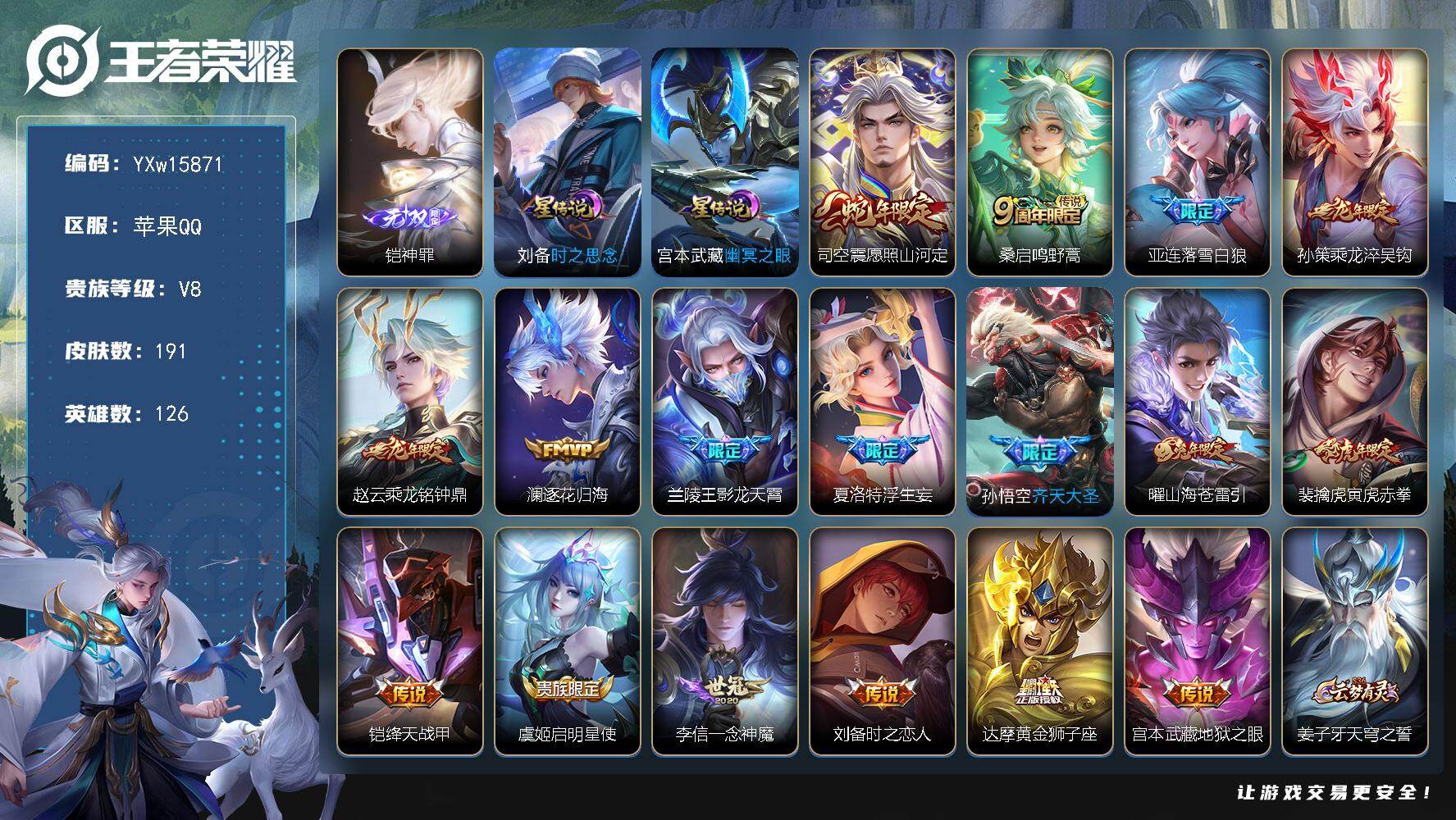王者荣耀账号苹果QQ126英雄-191皮肤-【精品对抗路·金标万战司空震·全皮亚连·全皮夏洛特·全皮司空震·神罪·幽冥之