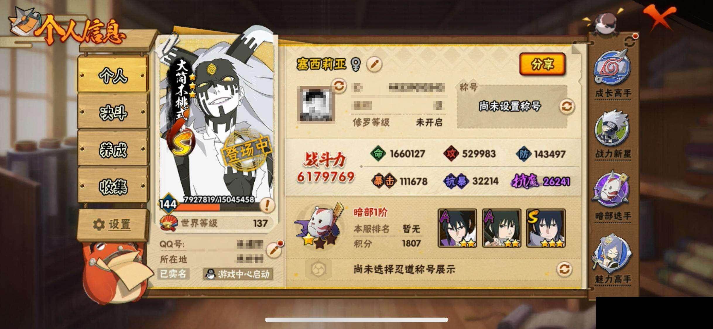 HYEY412532火影忍者账号详情图3 HYEY412532火影忍者账号详情图3