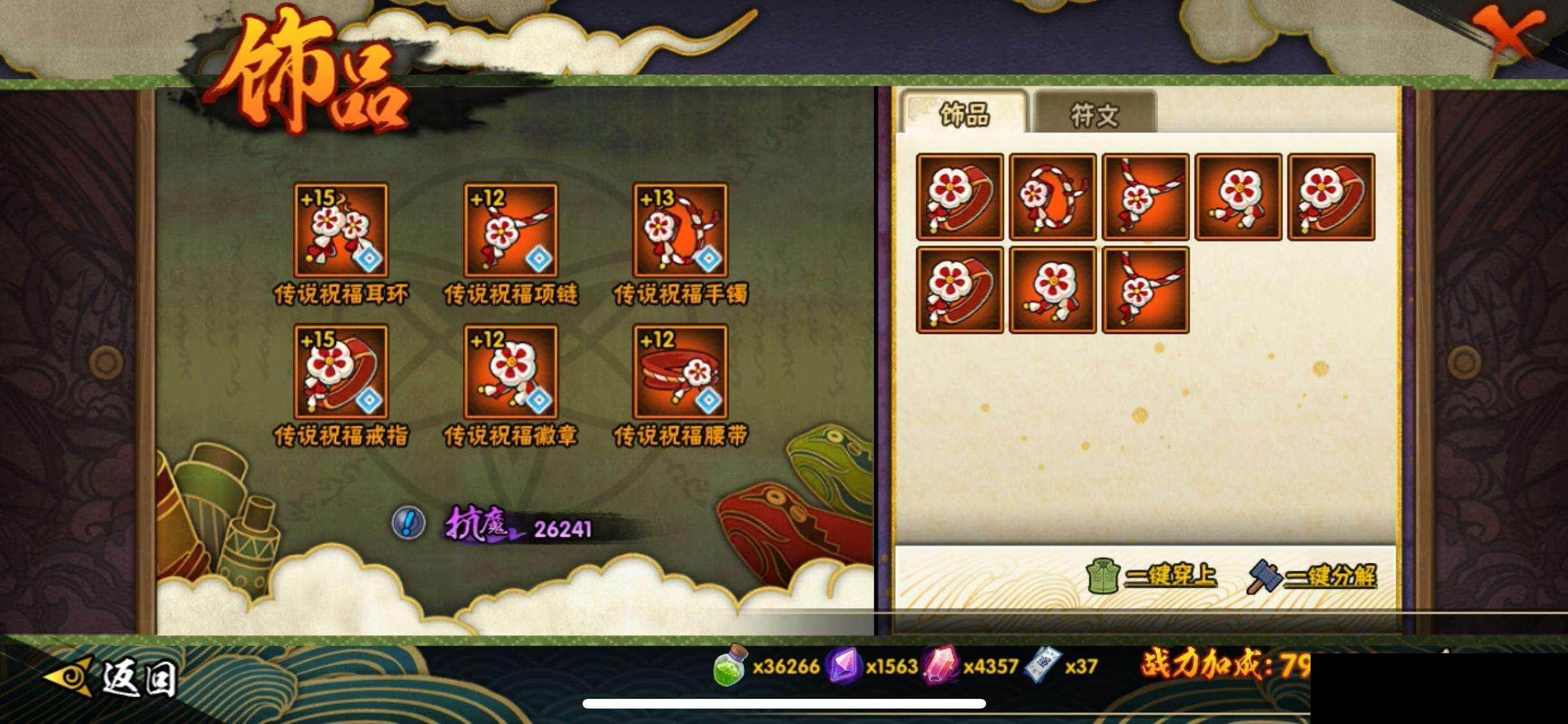 HYEY412532火影忍者账号详情图21 HYEY412532火影忍者账号详情图21