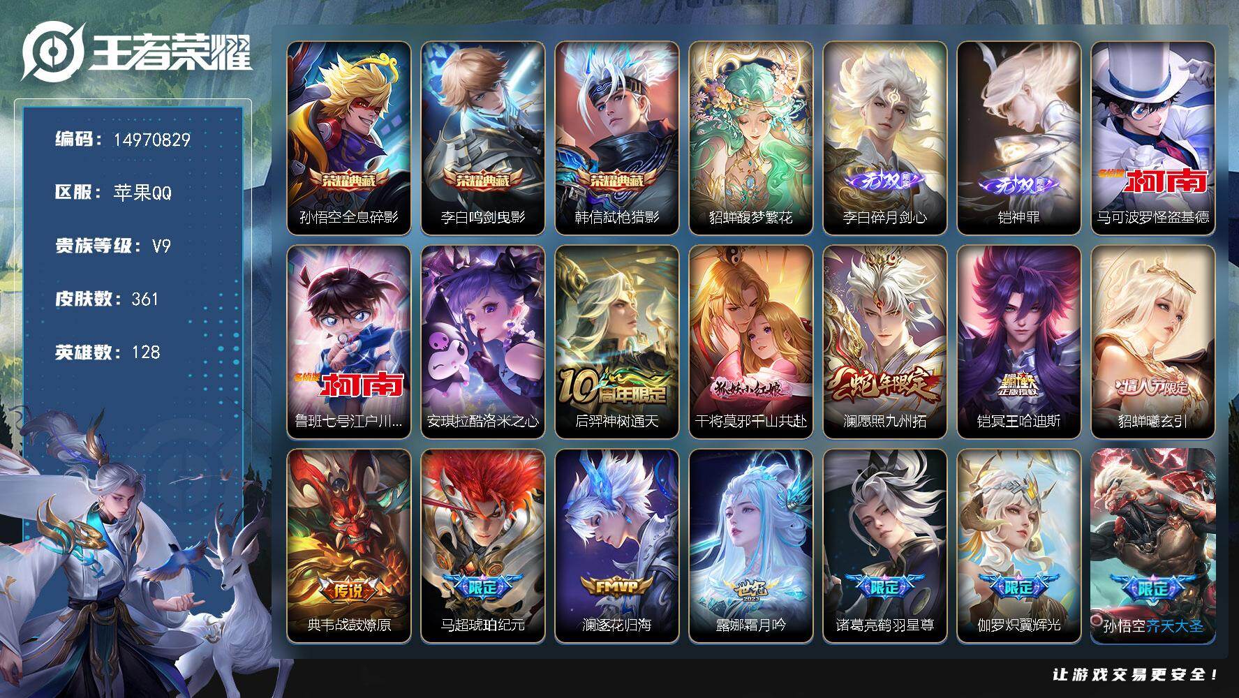 WZDN4166351王者荣耀账号详情图19