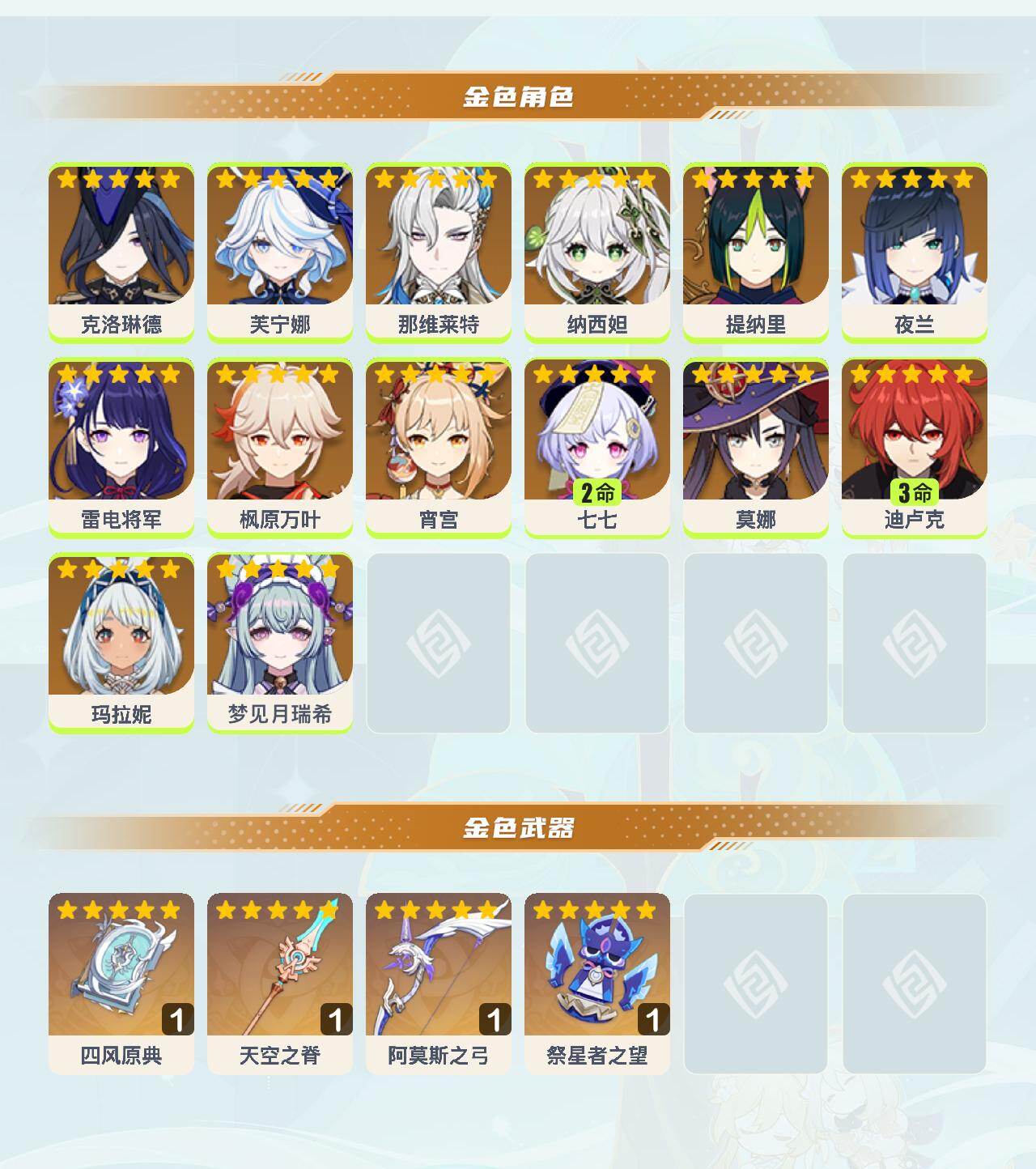 YSEY42261原神账号详情图3