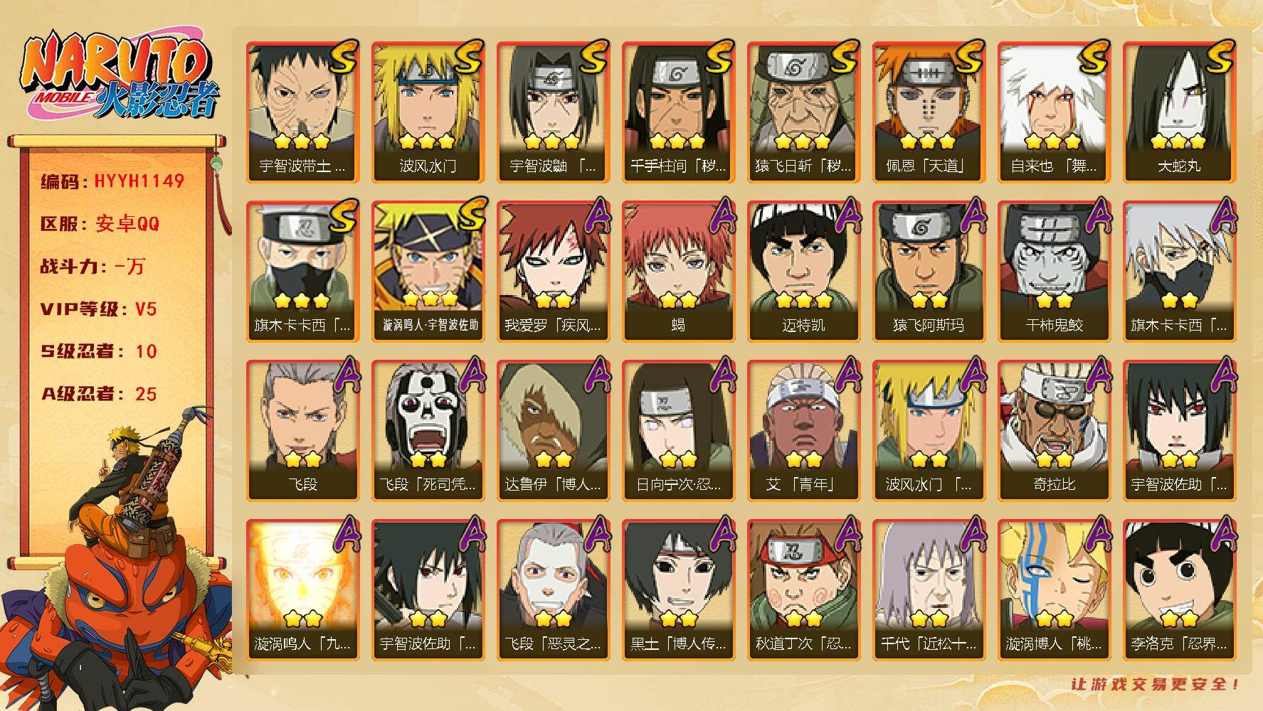 火影忍者账号安卓QQ【HYYH1149】V5/S忍10/A忍25/2星日向宁次「忍界大战」/2星大野木「侠隐江湖」/2星我爱罗「疾风传」/2星达鲁伊「博人传」/2星飞段「死司凭血」/3星旗木卡卡西「须佐能乎」/3星宇智