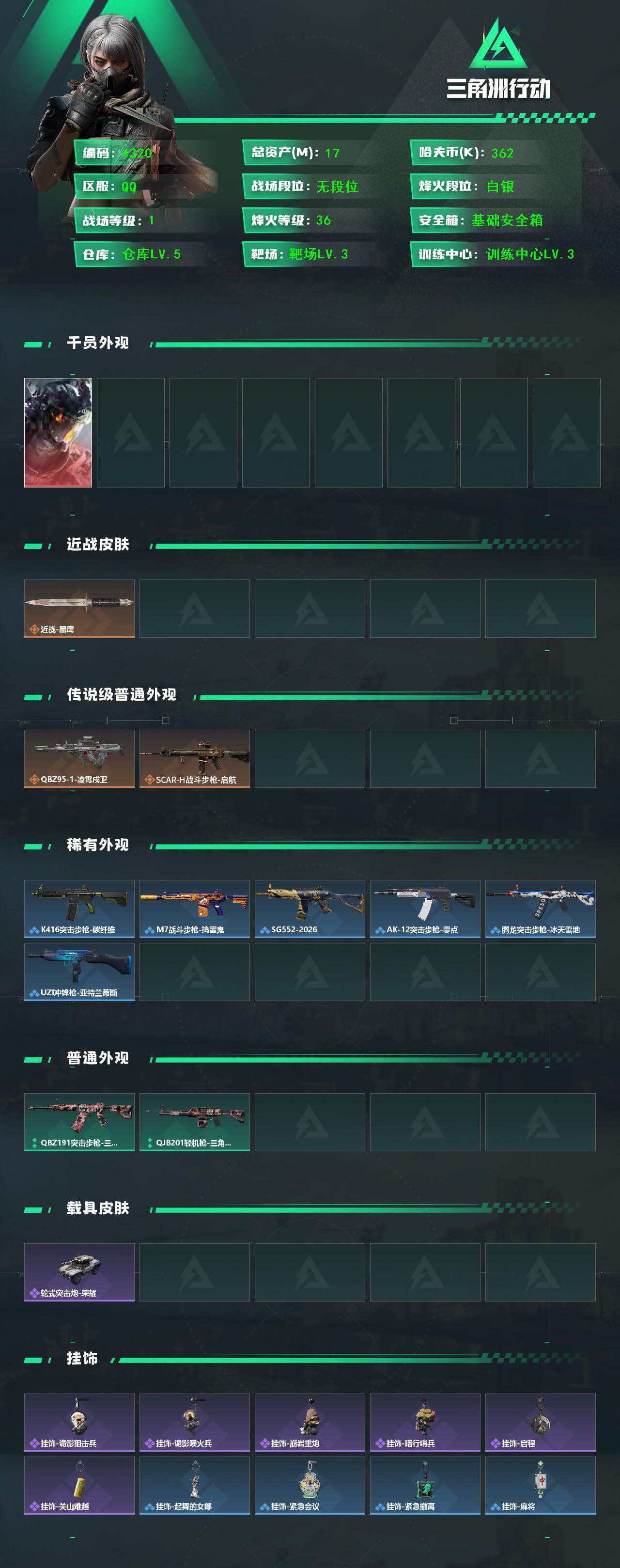 SJZCMW467243三角洲行动账号详情图3