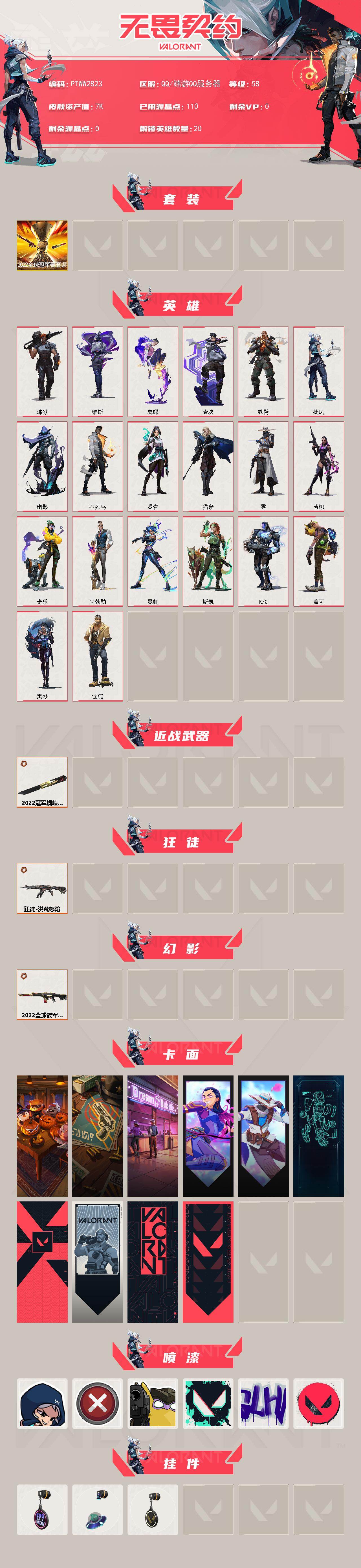 WWQQM413455无畏契约账号详情图3