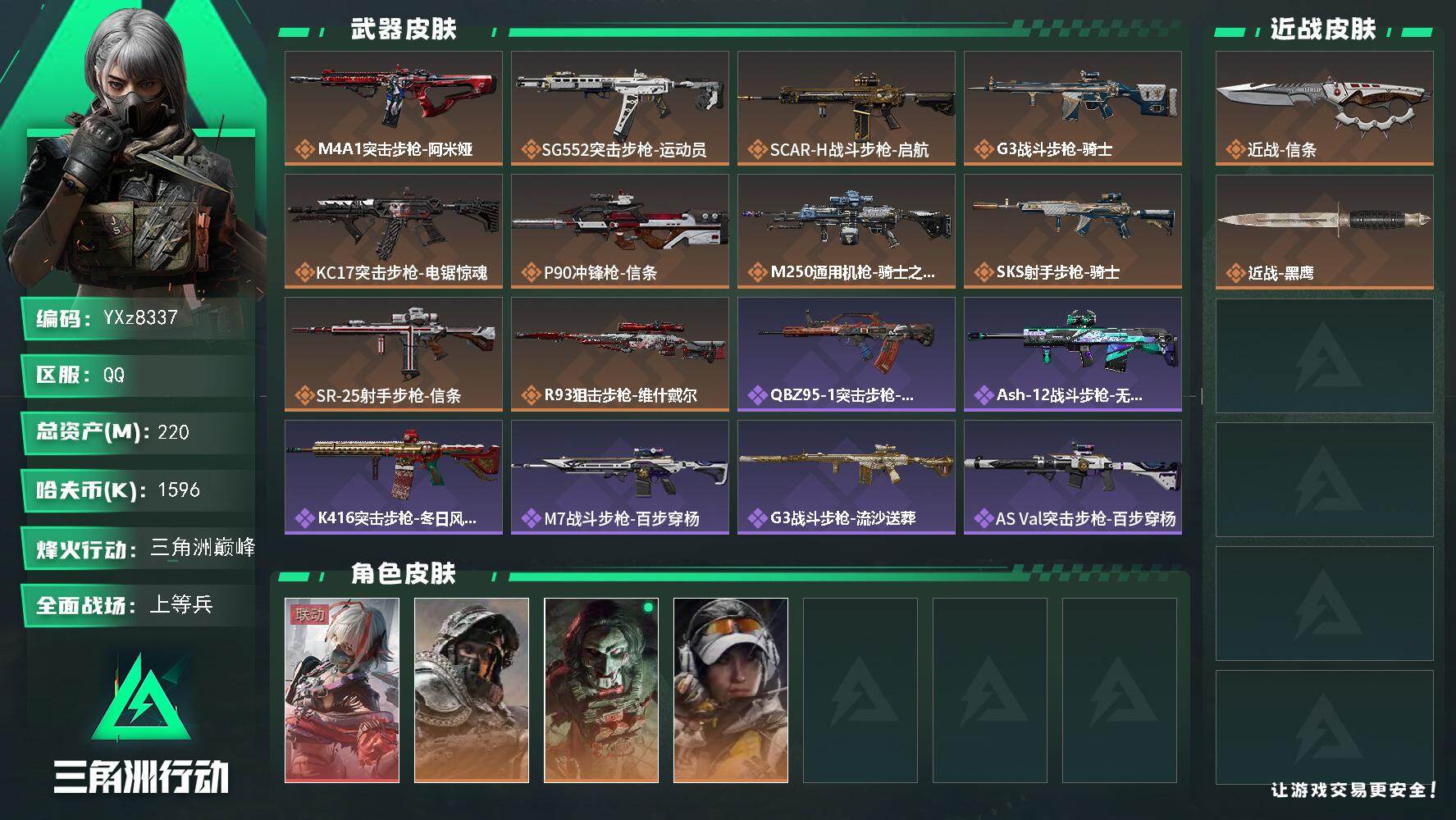 三角洲行动账号QQ【热门皮肤组合-维什戴尔+信条】【Q区三端互通】【【无二次协助处理】】YXz8337-特勤处：仓库7