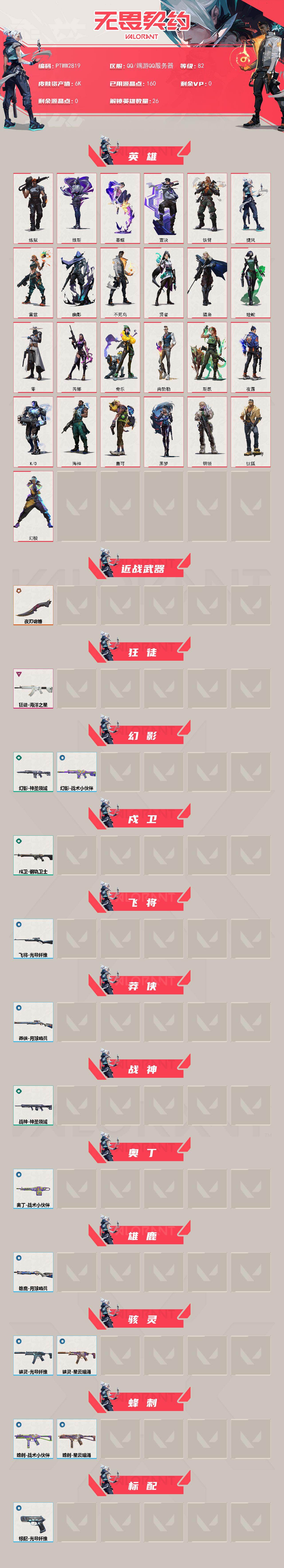 WWQQM413457无畏契约账号详情图3