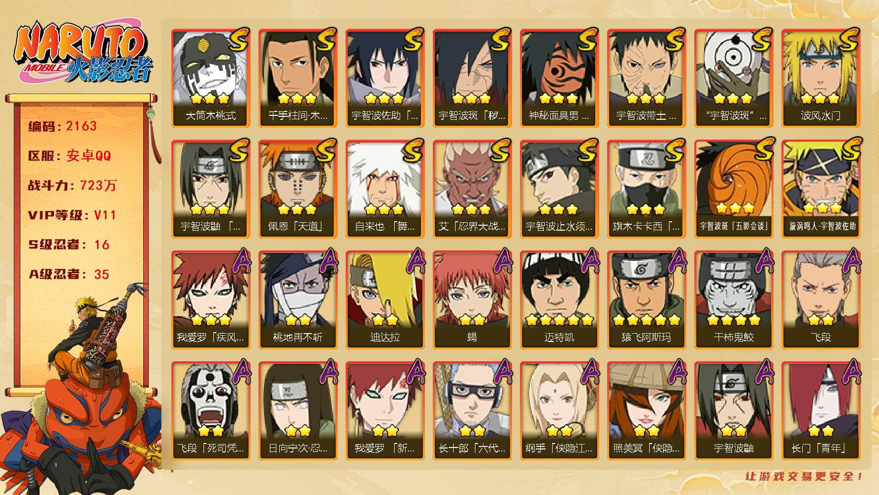 火影忍者账号安卓QQ（可免费转苹果）v11,723w战力，16S级忍者数-35A级忍者数，有熊猫，金水门59片，天道超41片，热门A,疾风咒印佐助，忍战卡卡西，新春我爱罗，侠隐照美冥，侠隐纲手，新春小南，ME2147
