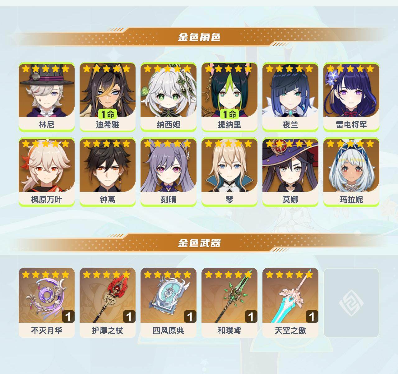 YSEY42368原神账号详情图3