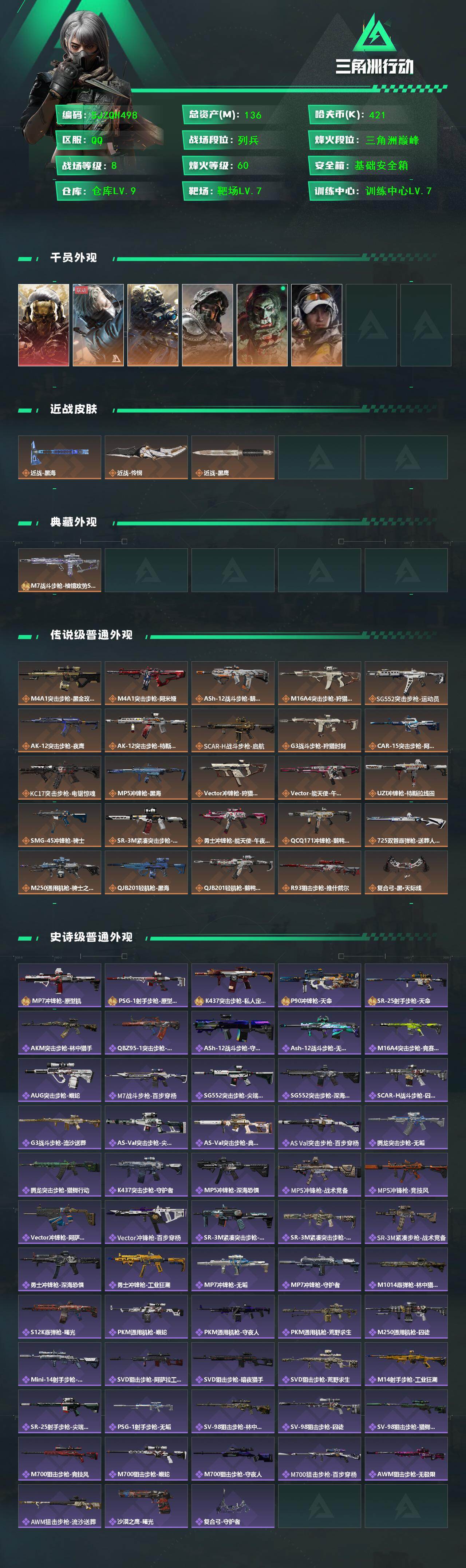 SJZQM452628三角洲行动账号详情图3